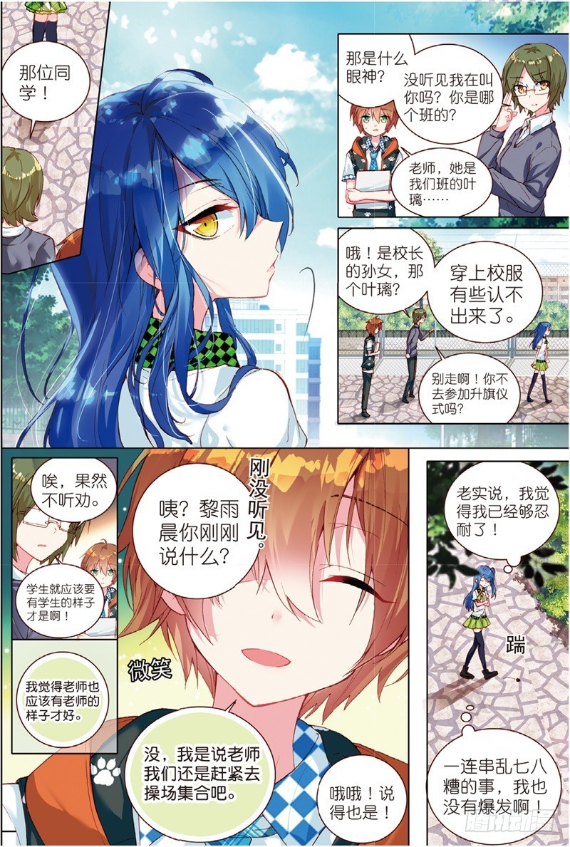暴走邻家2黄金之心 - 33 叶璃怒值百分百？（下） - 2