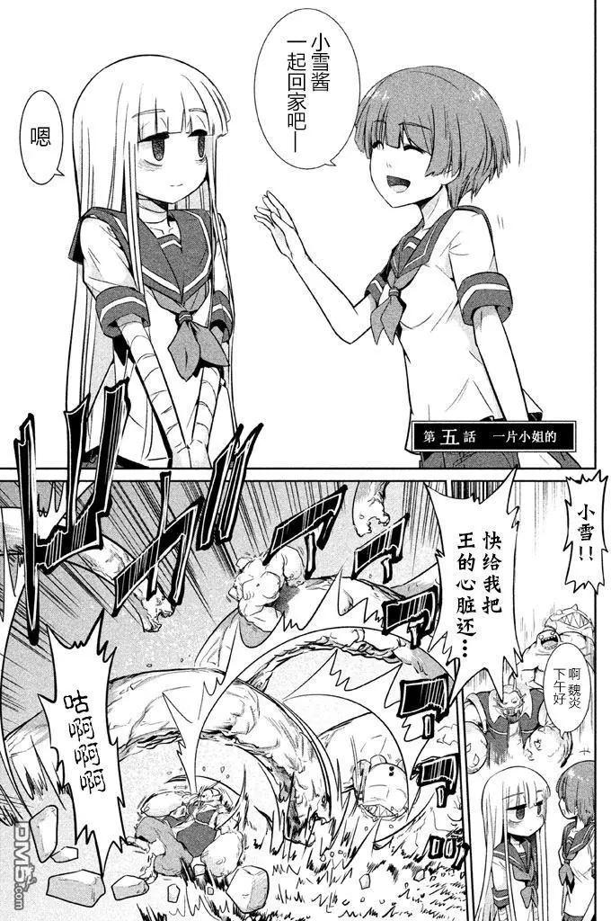 八岐大蛇的巫女 - 第5回 一片小姐的 - 1