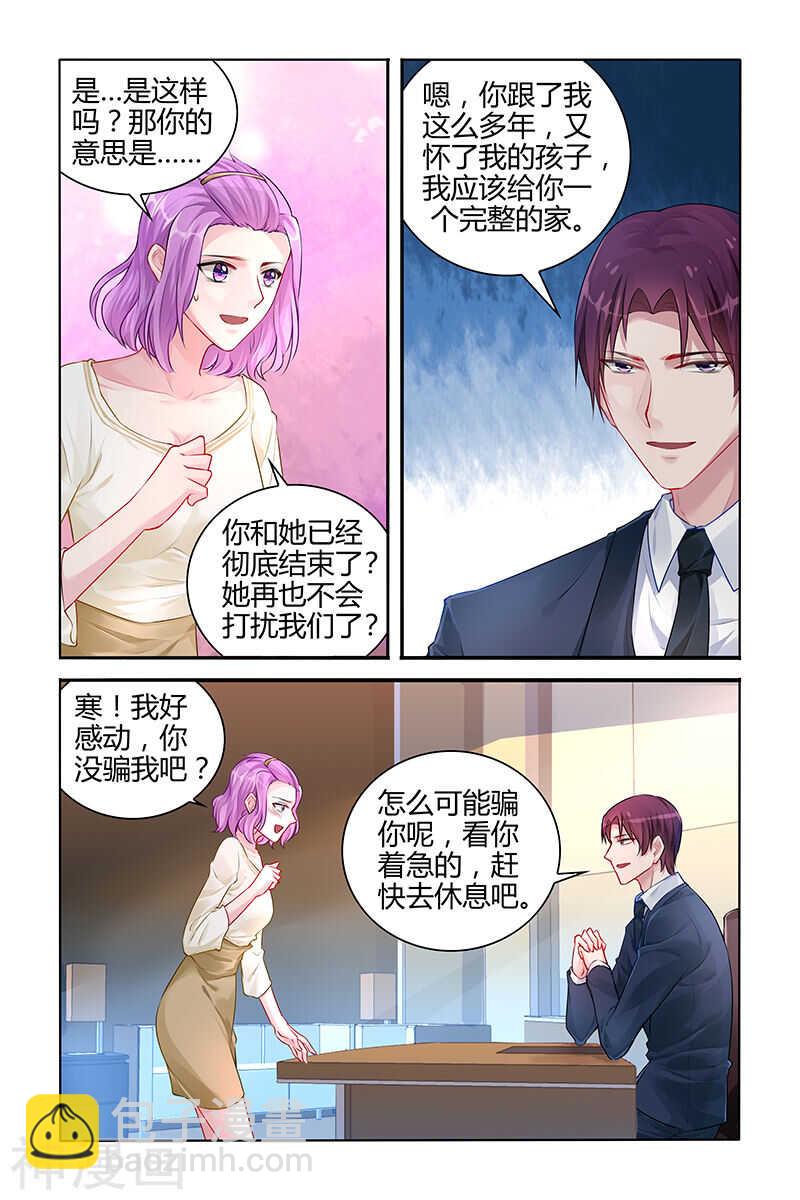 霸情惡少：調教小逃妻 - 第116話 一個能讓你安心的地方 - 2
