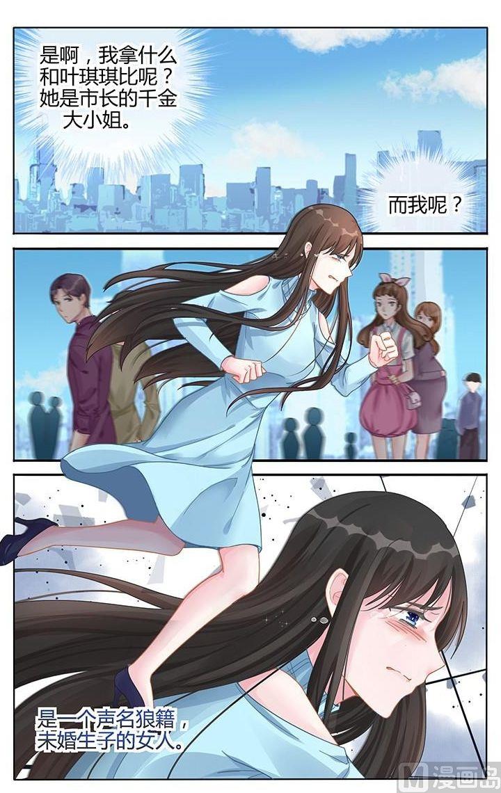 霸情惡少：狂追小逃妻 - 第113話 我拿什麼和她比？ - 1