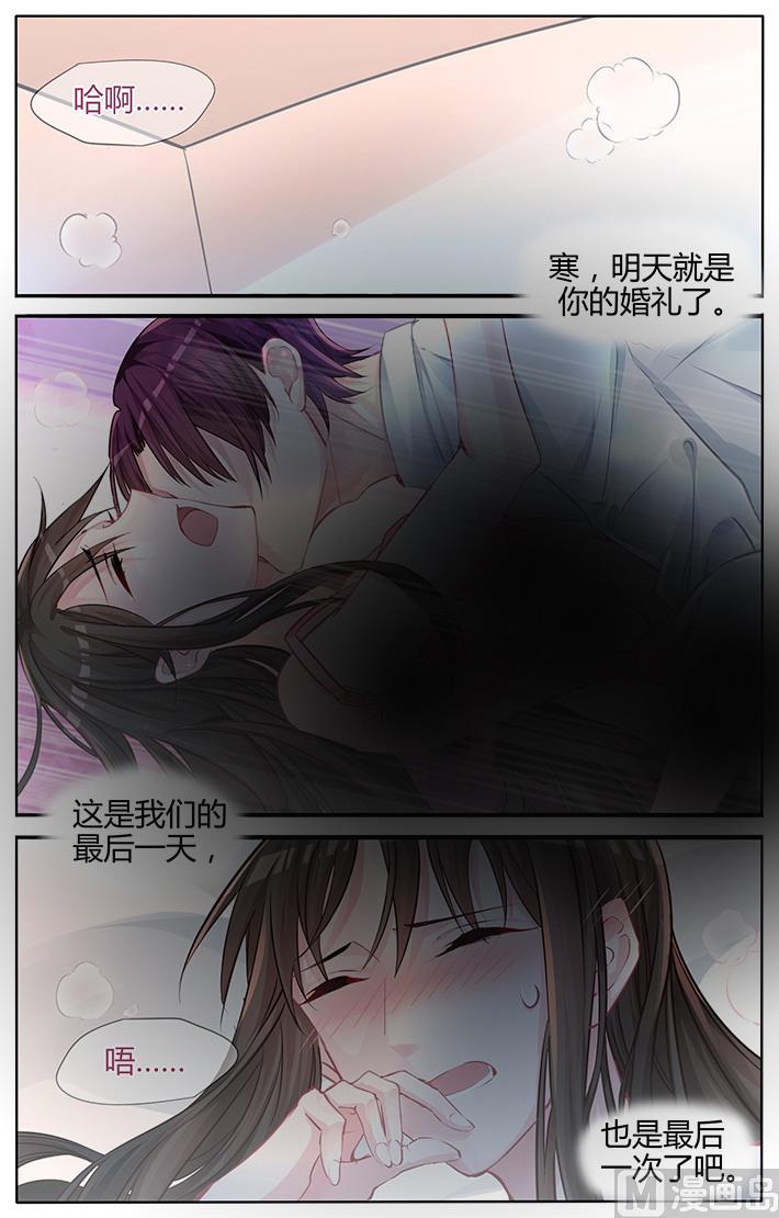 霸情惡少：狂追小逃妻 - 第133話 離別 - 1