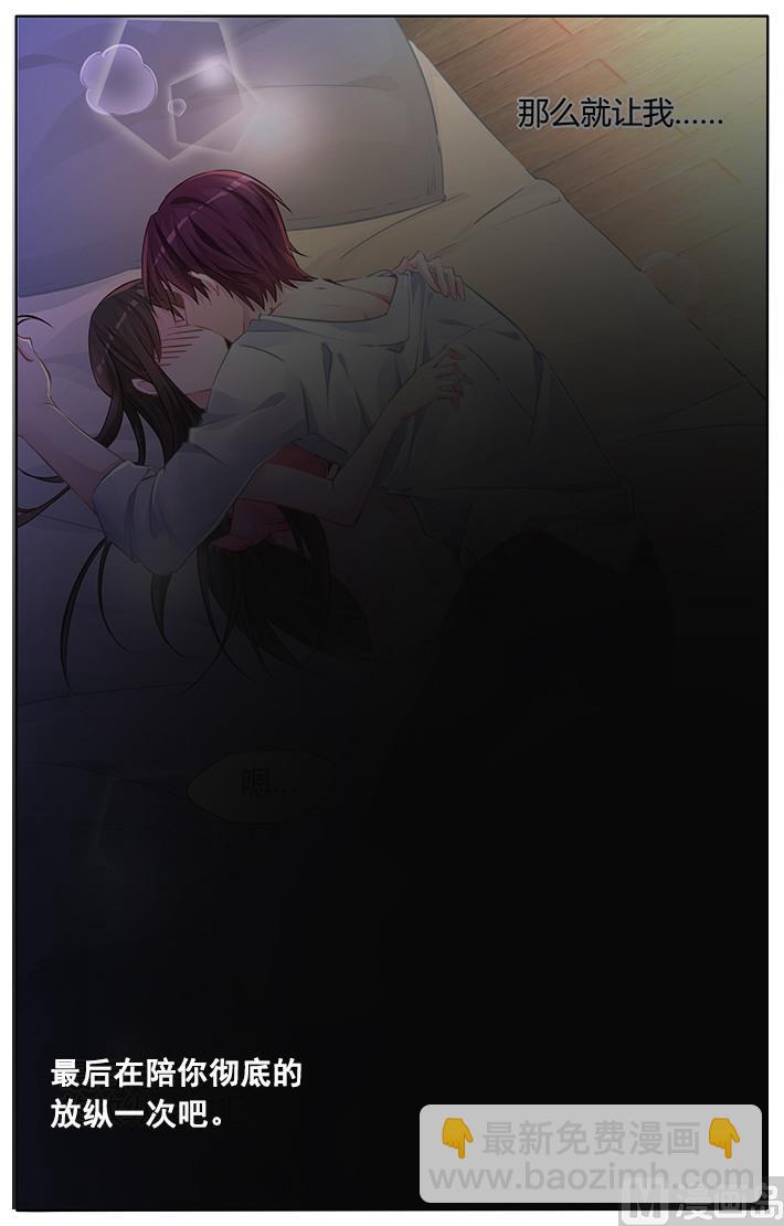 霸情惡少：狂追小逃妻 - 第133話 離別 - 2