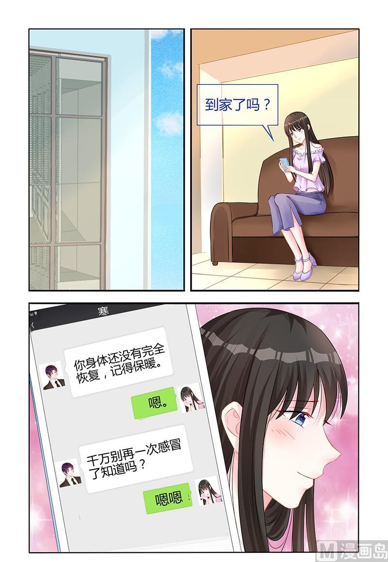 霸情惡少：狂追小逃妻 - 第141話 給你一個交代 - 1