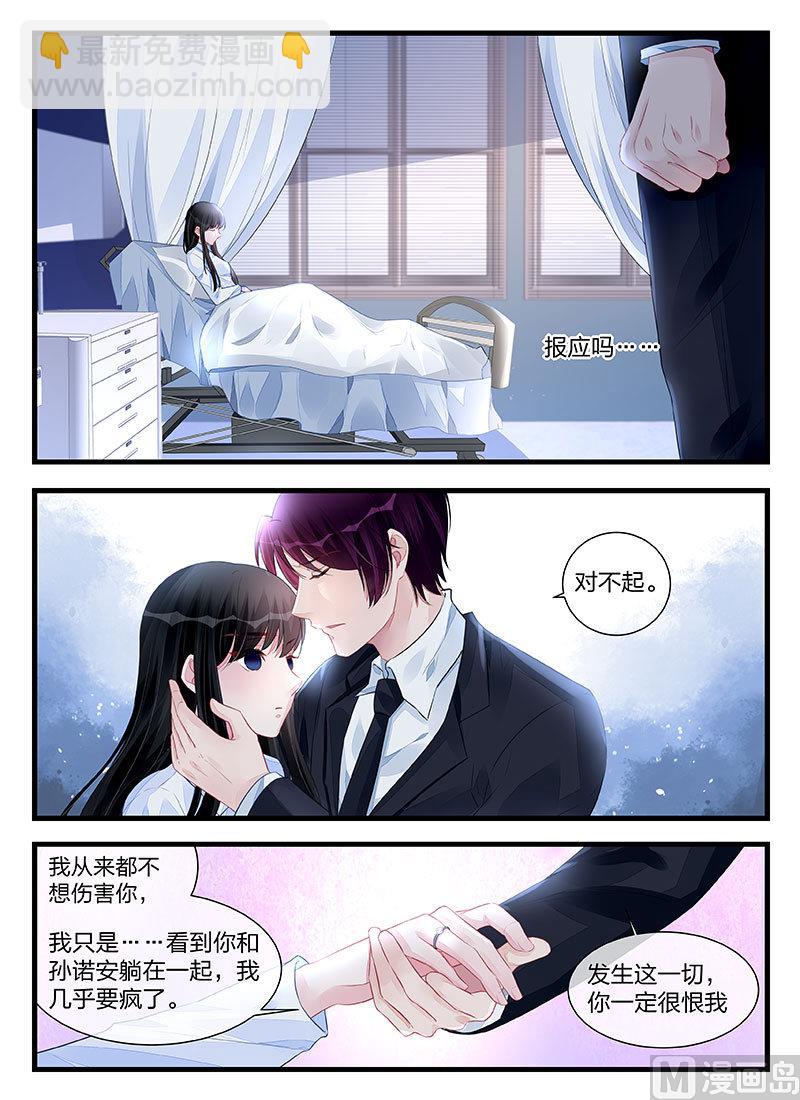 霸情惡少：狂追小逃妻 - 第199話 - 2