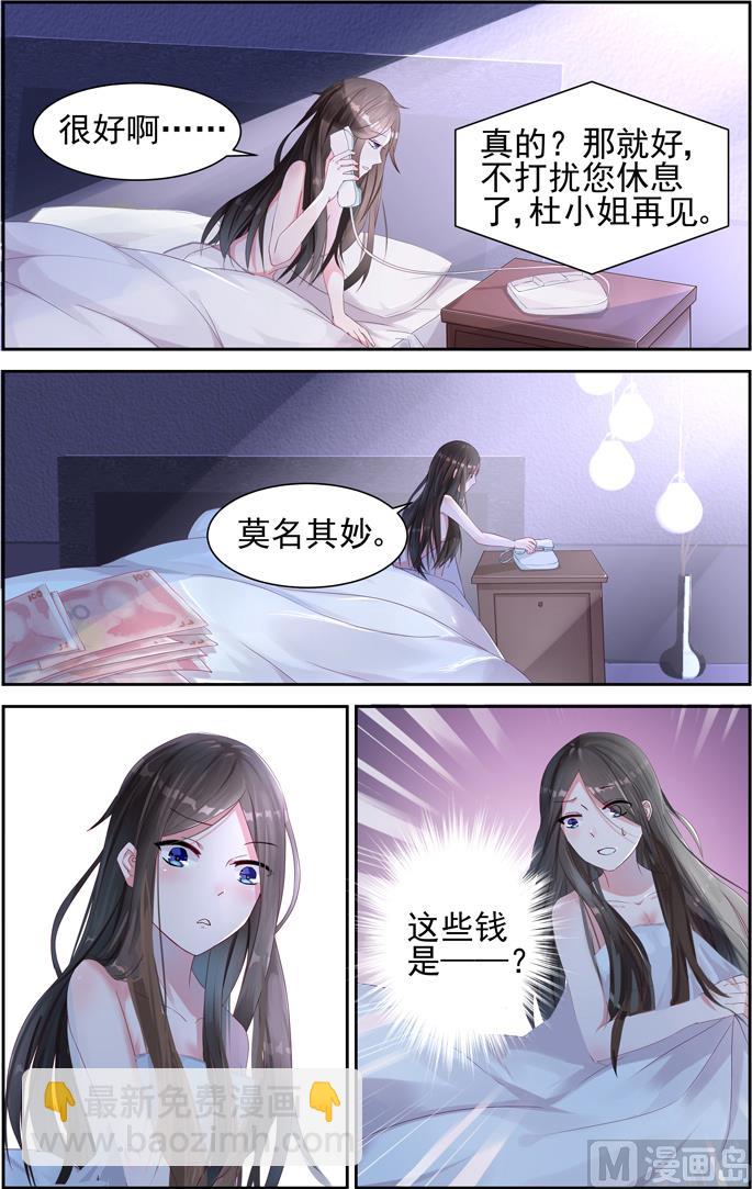 霸情惡少：狂追小逃妻 - 第3話 委屈的淚水 - 2