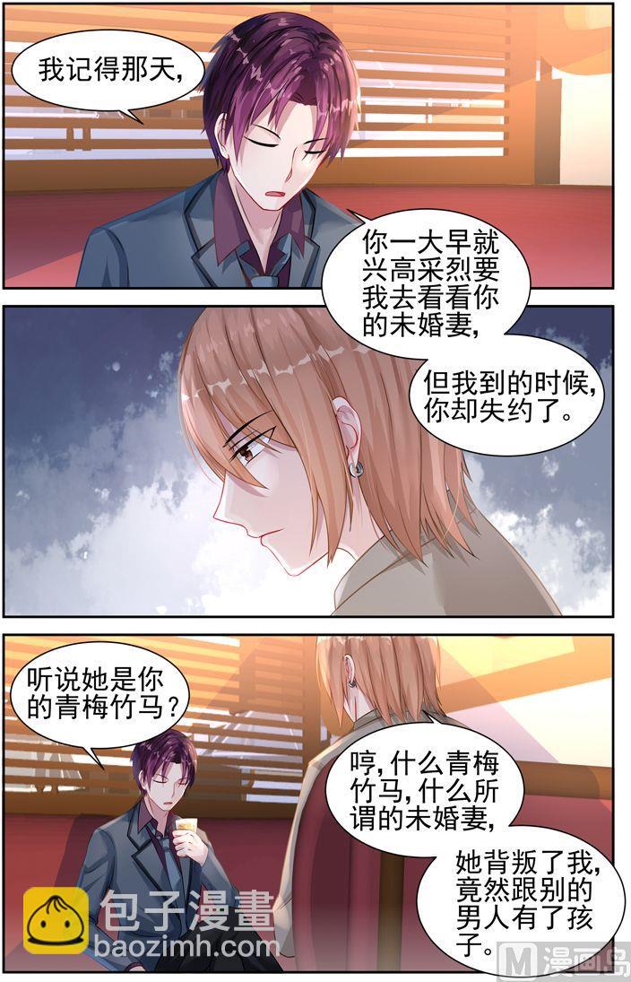 霸情惡少：狂追小逃妻 - 第27話 曾經的陽光少年 - 2