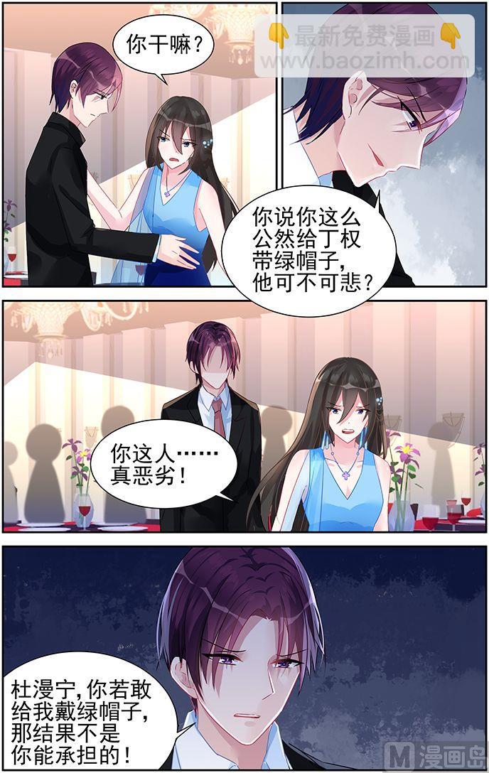 霸情惡少：狂追小逃妻 - 第53話 做我的女人 - 2
