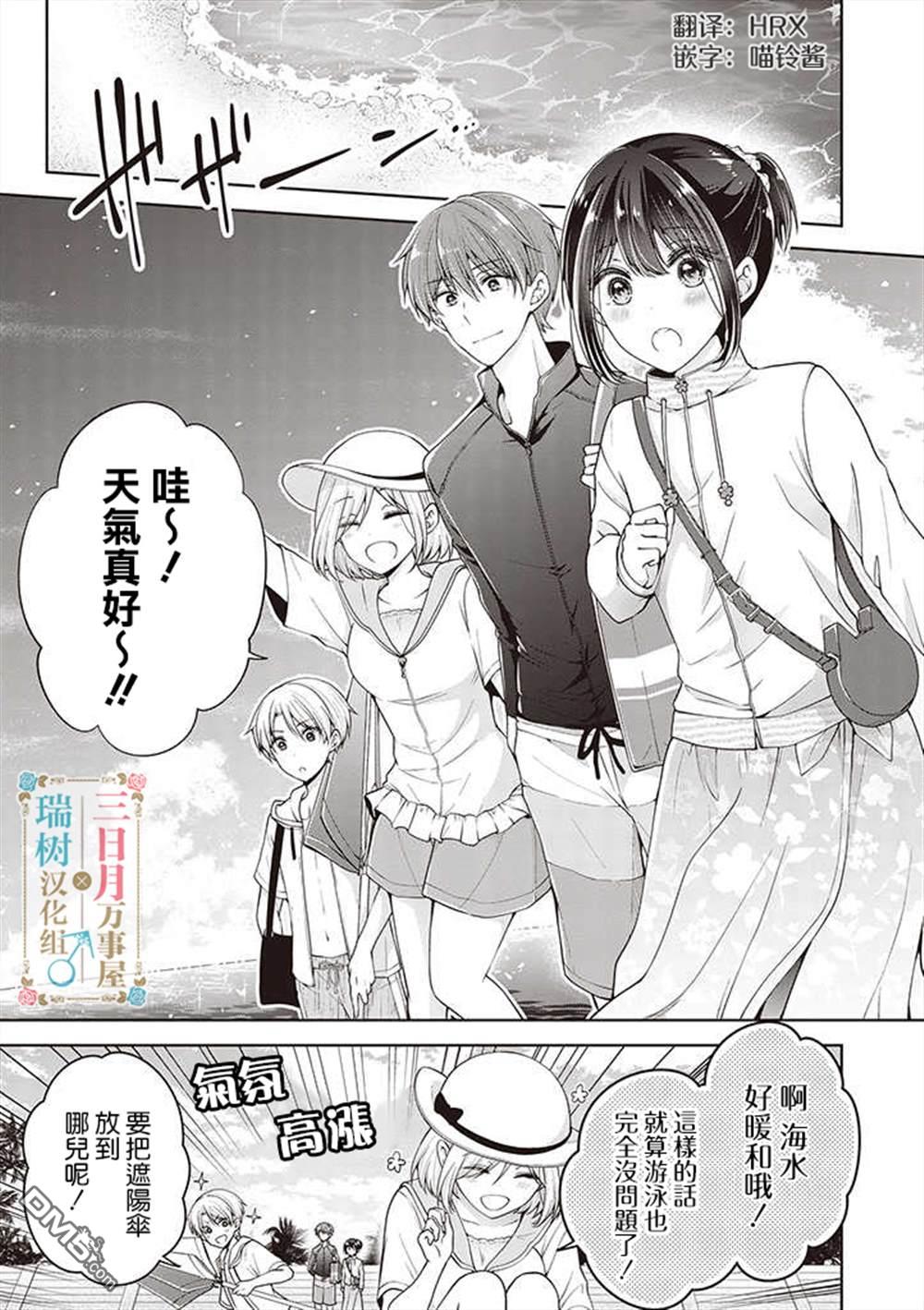 把青梅竹馬（♂）變成女孩子的故事 - 第25話 - 1