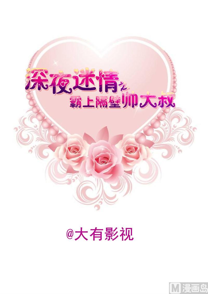 霸上隔壁帥大叔 - 09-曾經的父親 - 2