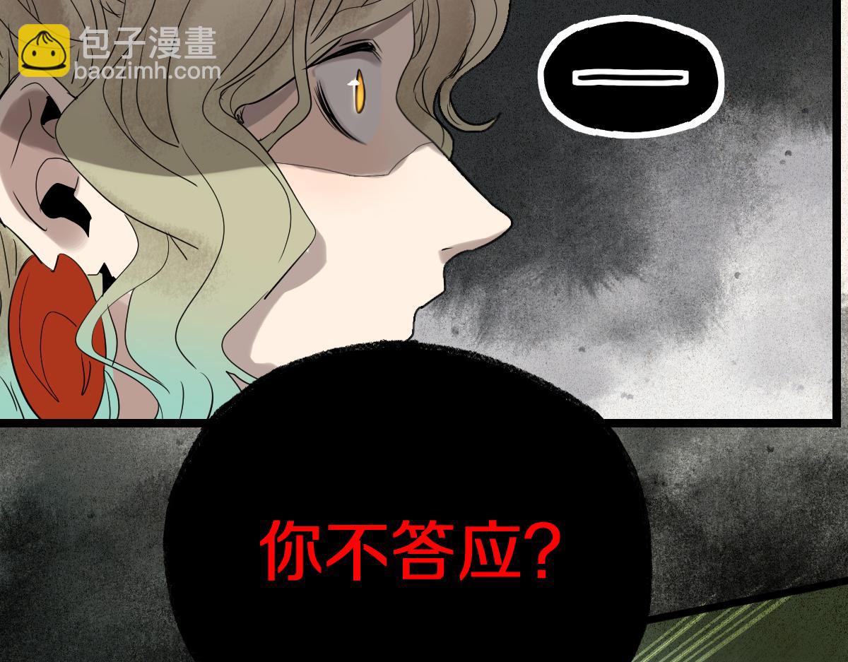 八十一道超綱題 - 第226話  原因(2/2) - 3