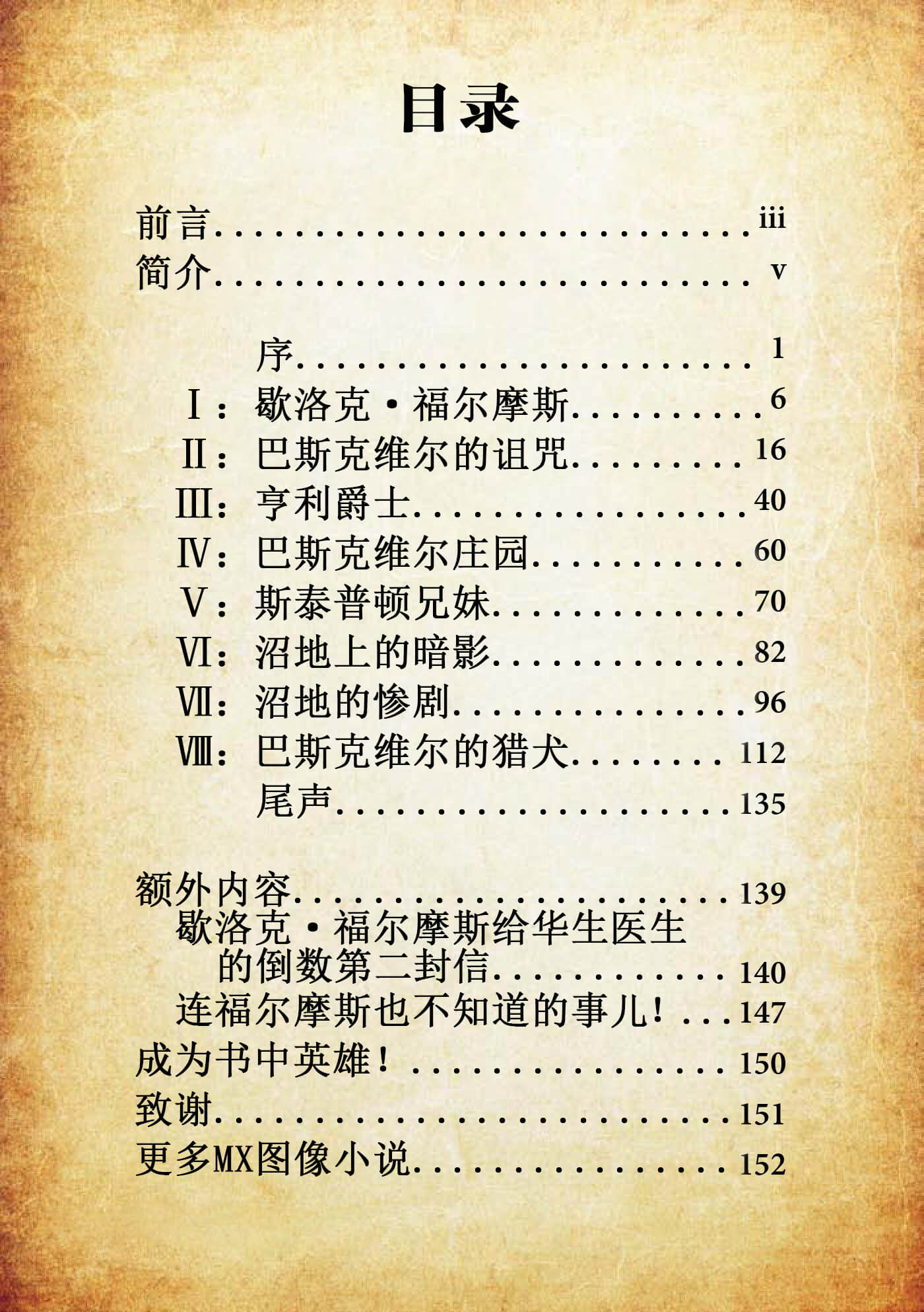 巴斯克維爾的獵犬 - 序章 - 2