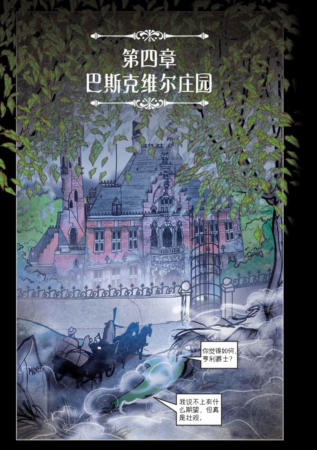 巴斯克維爾的獵犬 - 第04話 - 1