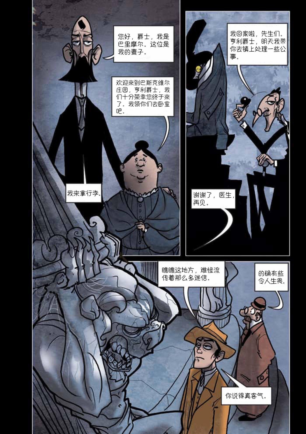 巴斯克維爾的獵犬 - 第04話 - 2