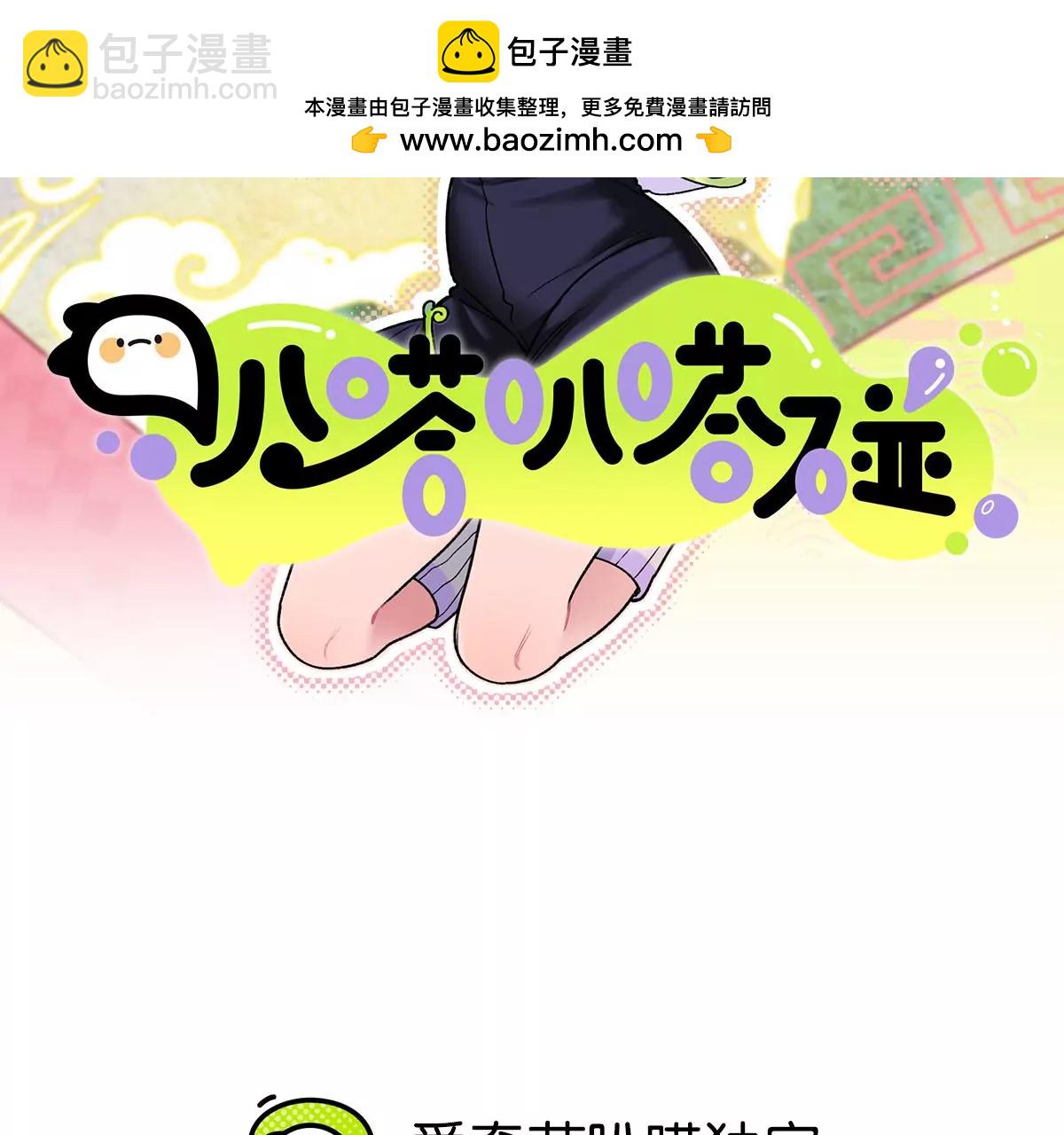 叭嗒叭嗒碰 - 第4話 甜品店的新員工(1/2) - 2