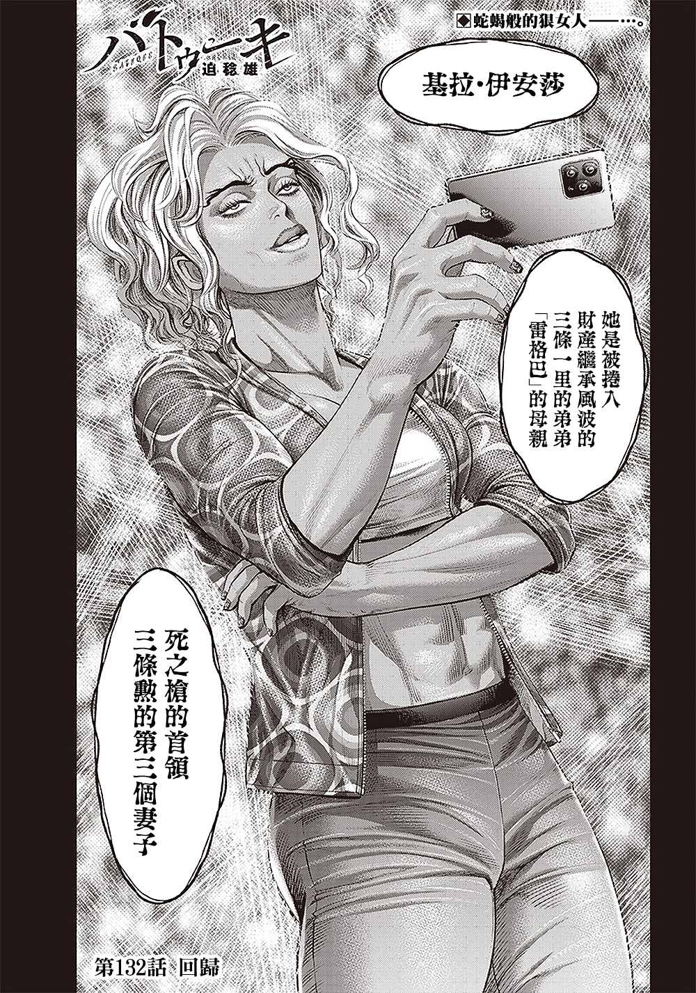 巴突克戰舞 - 第132話 迴歸 - 1
