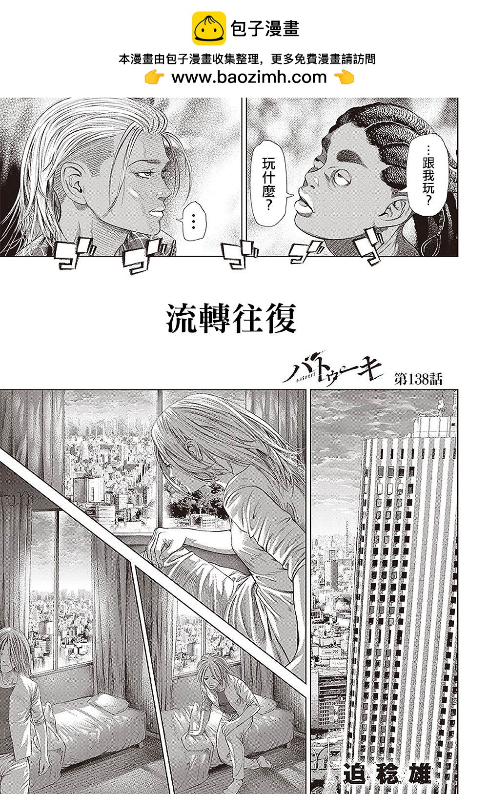 巴突克戰舞 - 第138話 流轉往復 - 1