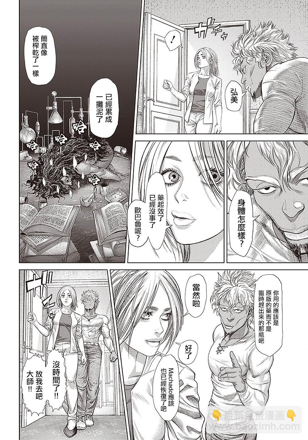 巴突克戰舞 - 第138話 流轉往復 - 2