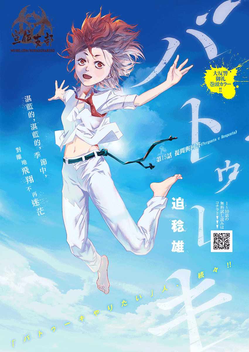 巴突克戰舞 - 第15話 - 1