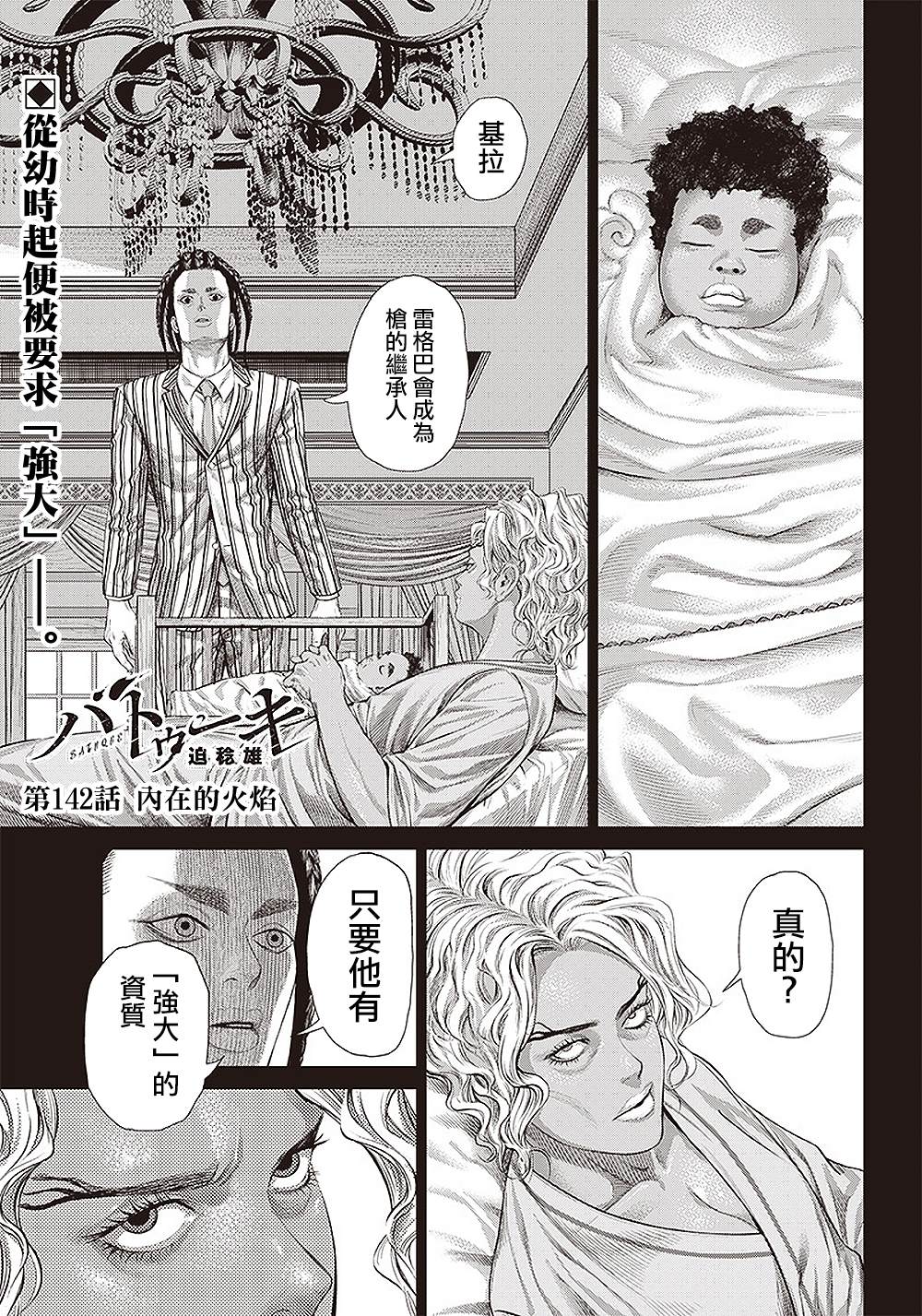 巴突克戰舞 - 第142話 內心的火焰 - 1
