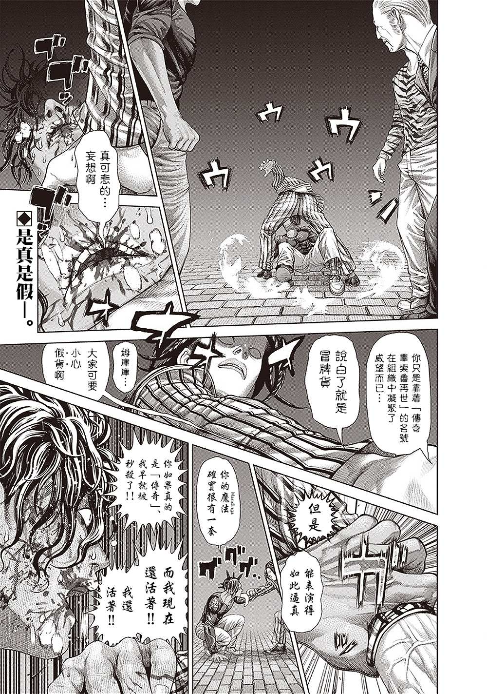 巴突克戰舞 - 第154話 畢索魯的魔法 - 1