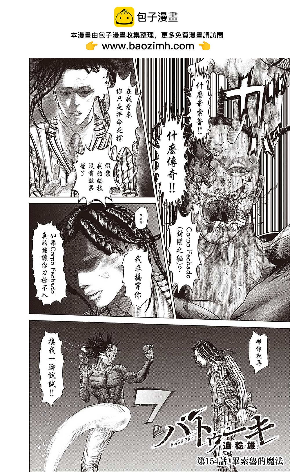 巴突克戰舞 - 第154話 畢索魯的魔法 - 2