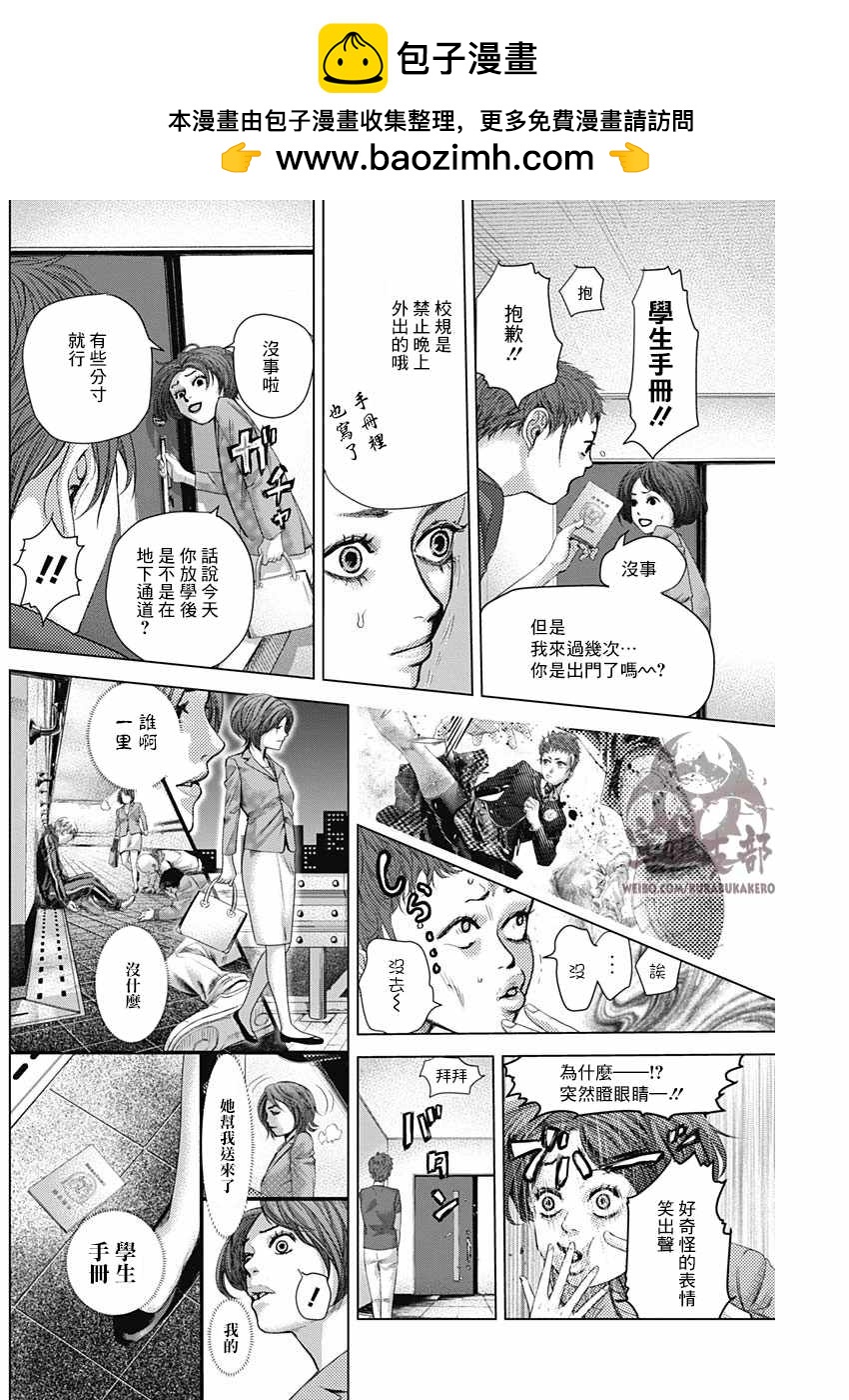 巴突克戰舞 - 第21話 - 2