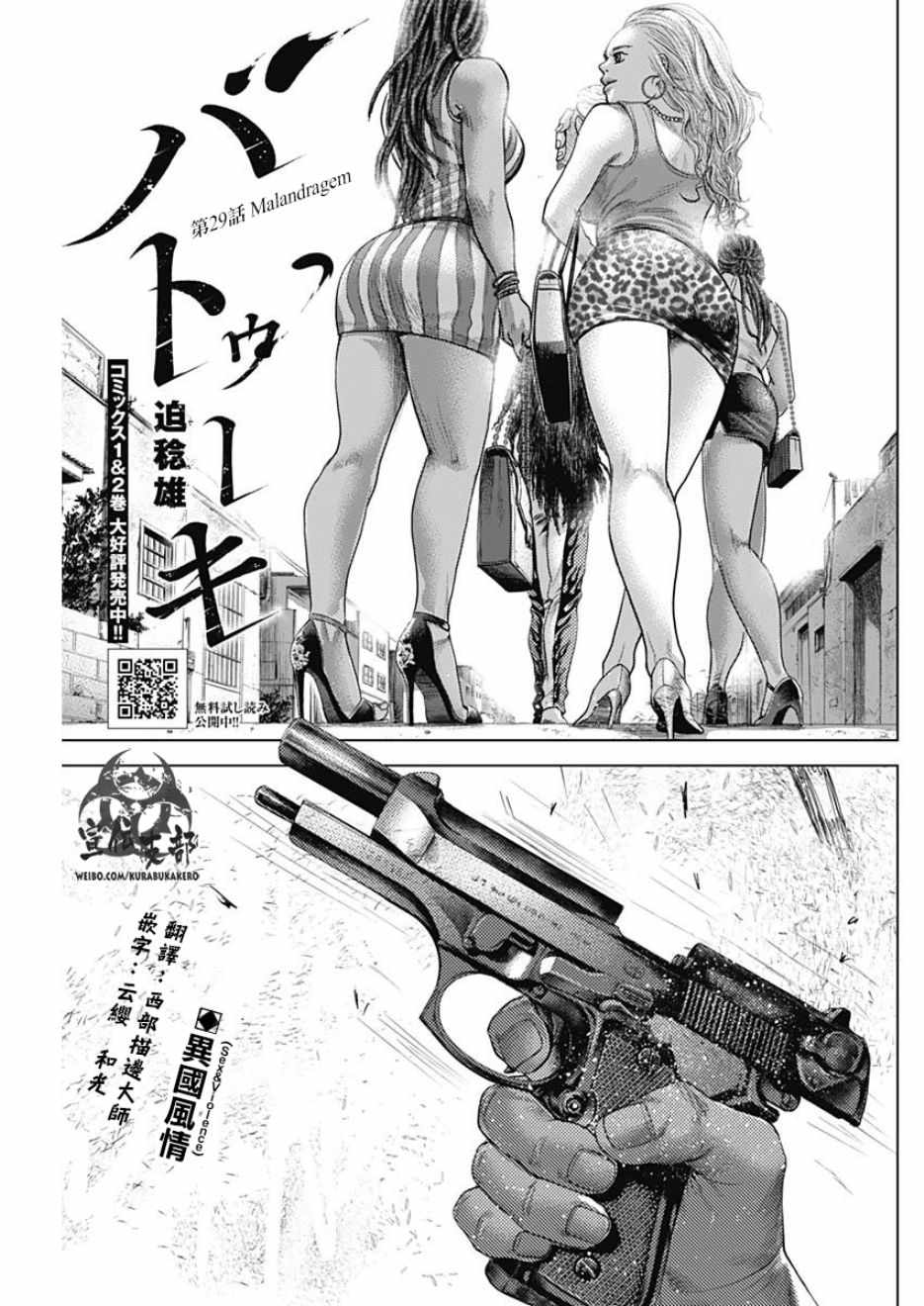 巴突克戰舞 - 第29話 - 1