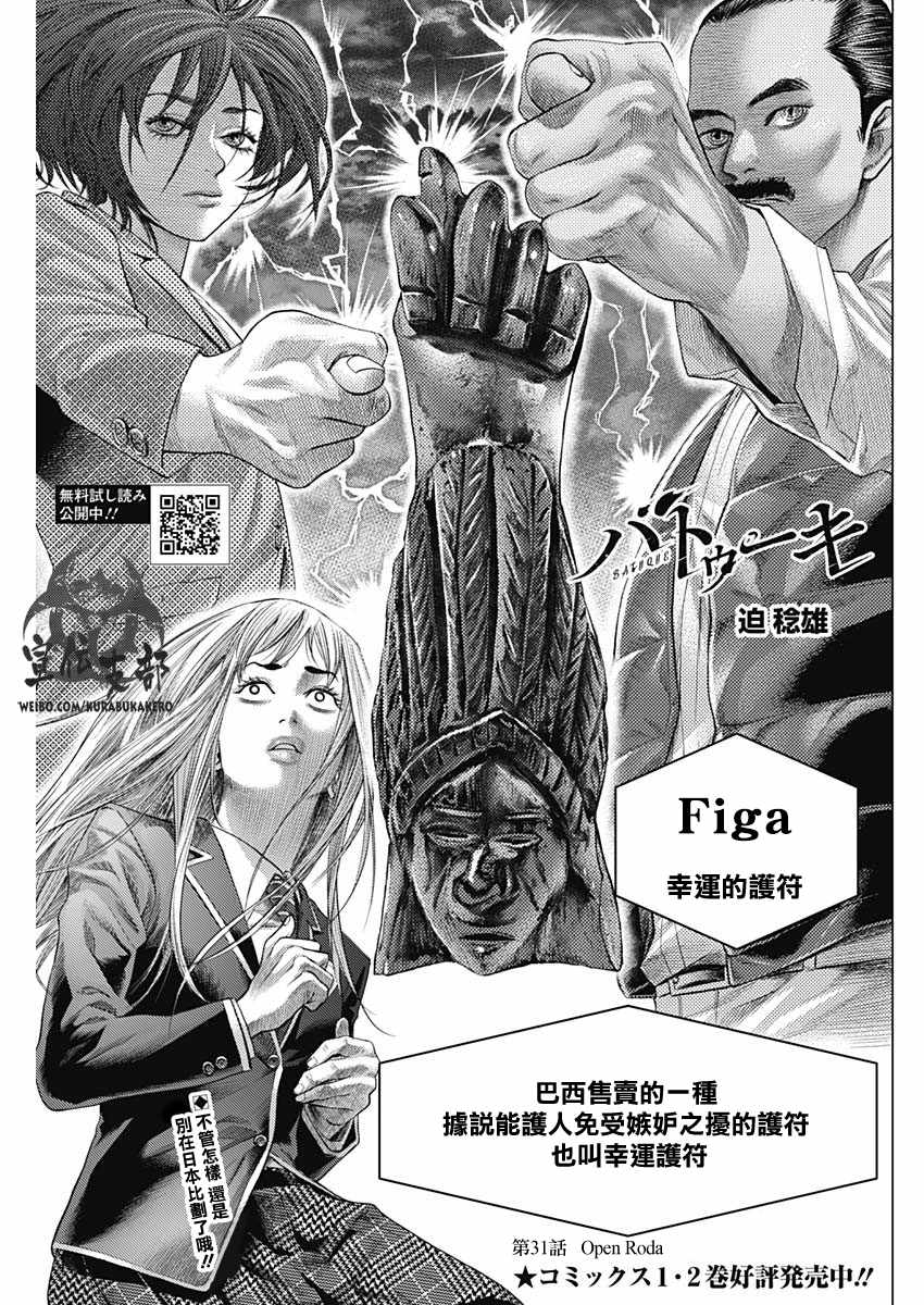 巴突克戰舞 - 第31話 - 1