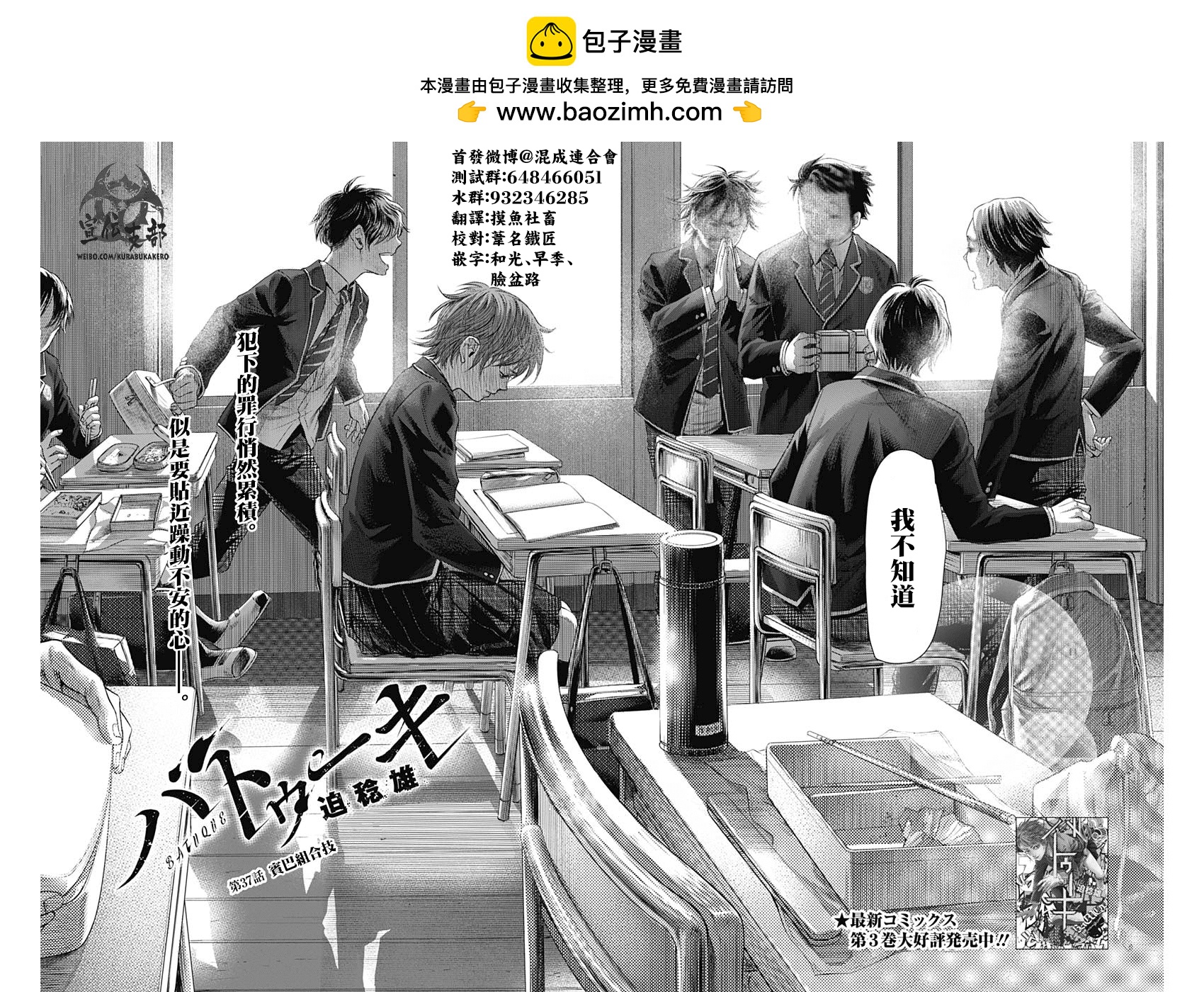 巴突克戰舞 - 第37話 - 2