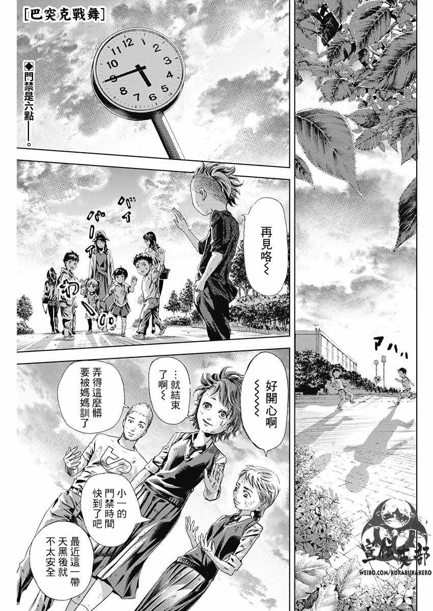 巴突克戰舞 - 第5話 - 1