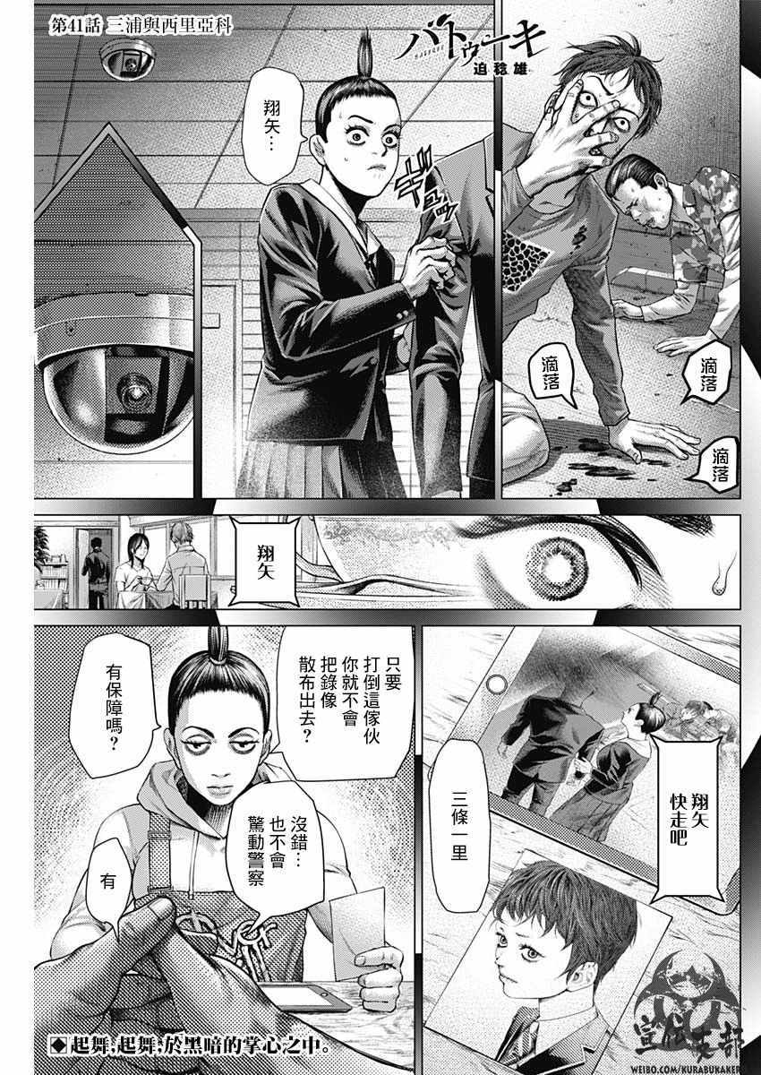 巴突克戰舞 - 第41話 - 1