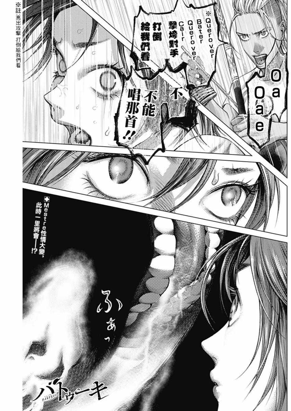 巴突克戰舞 - 第53話 - 1