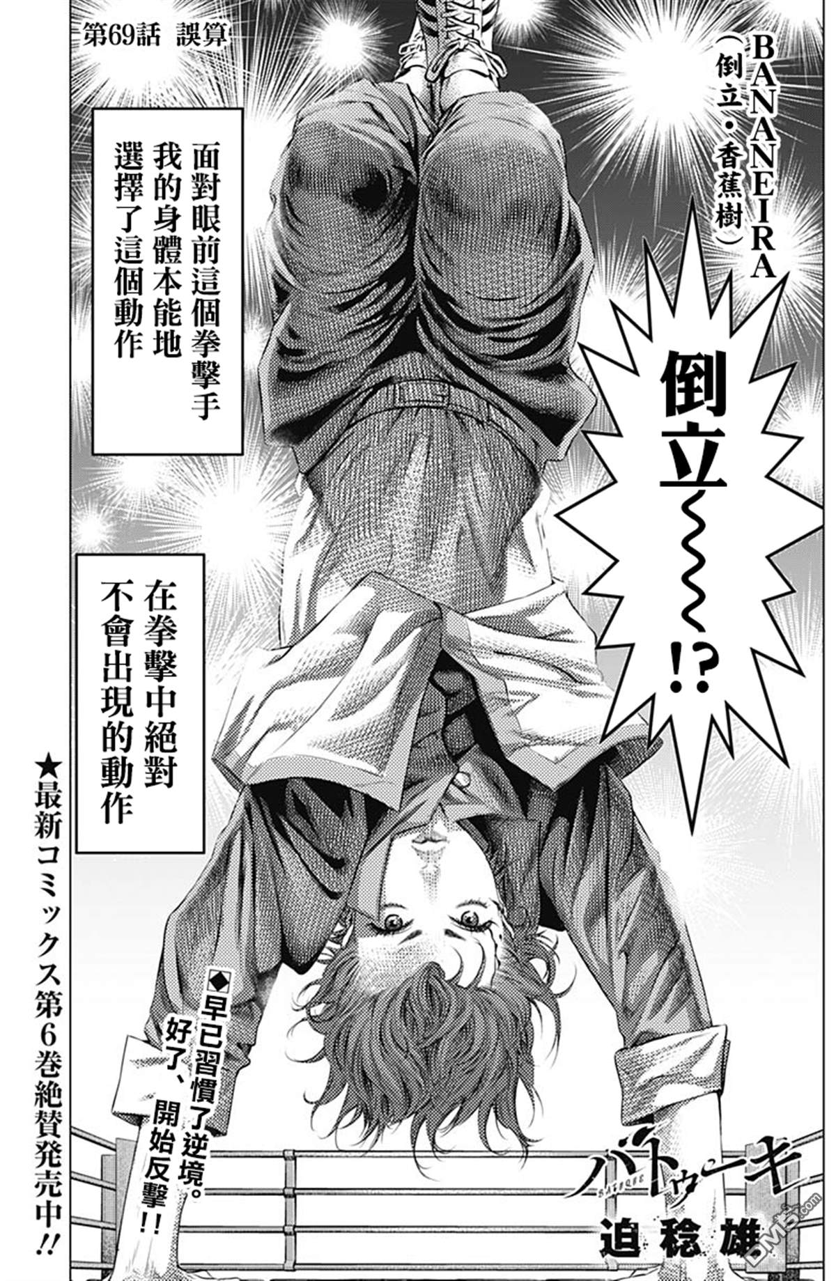 巴突克戰舞 - 第69話 誤算 - 1