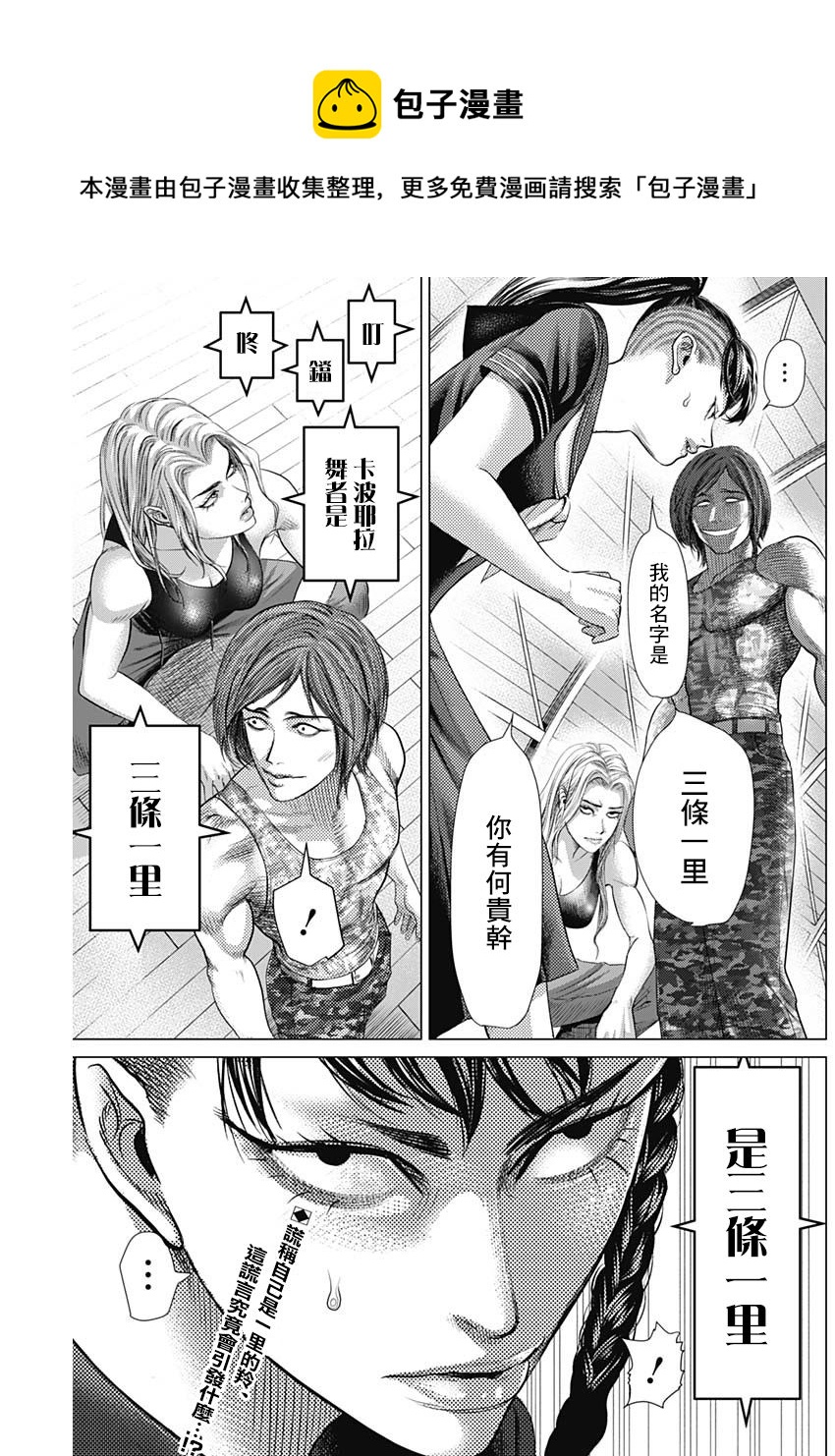 巴突克戰舞 - 第65話 - 1