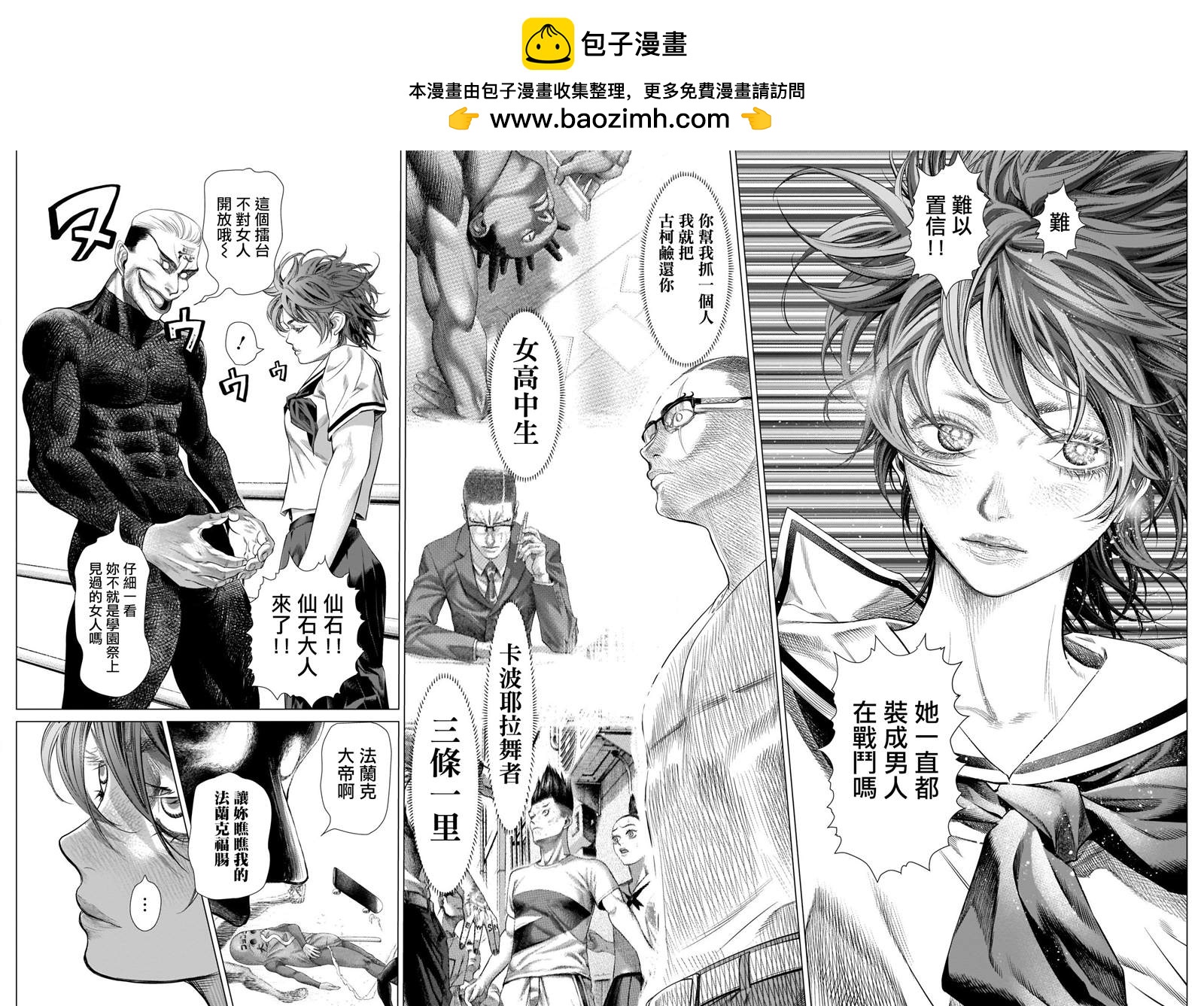 巴突克戰舞 - 第83話 開始Jogo - 2