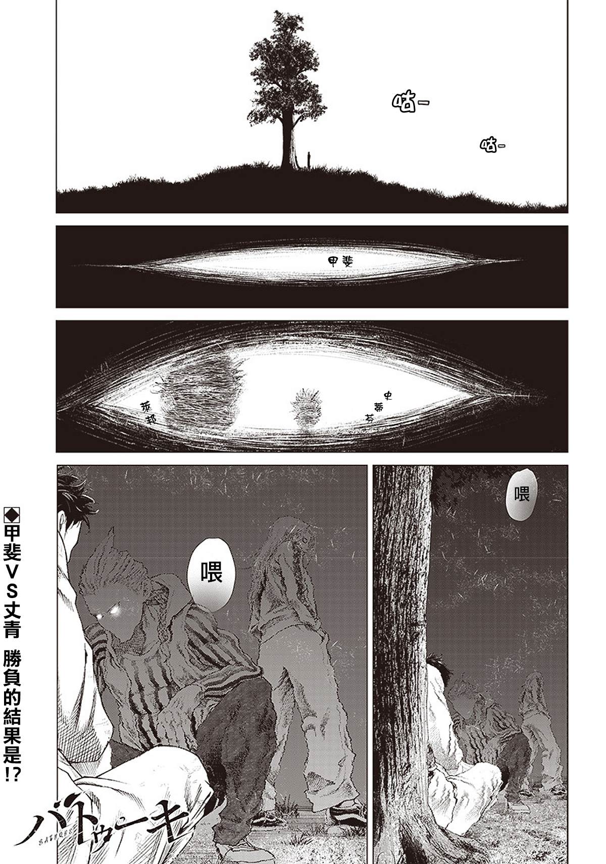 巴突克戰舞 - 第87話 鐵拳 - 1