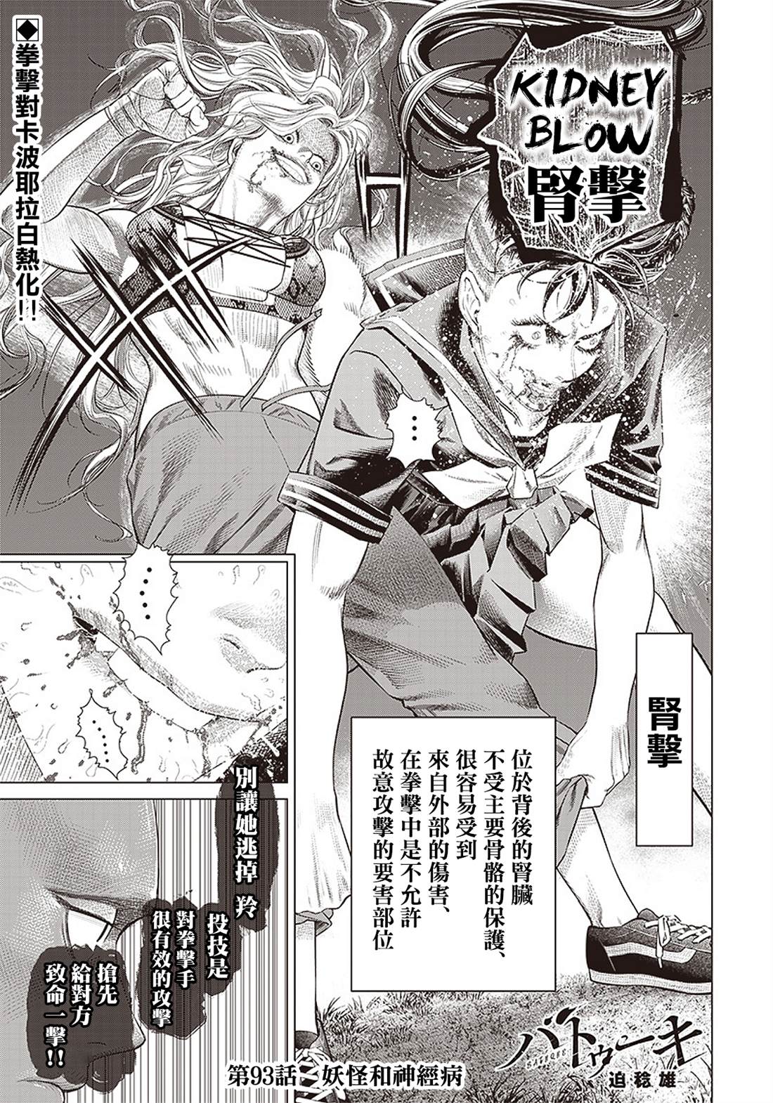 巴突克戰舞 - 第93話 妖怪和神經病 - 1