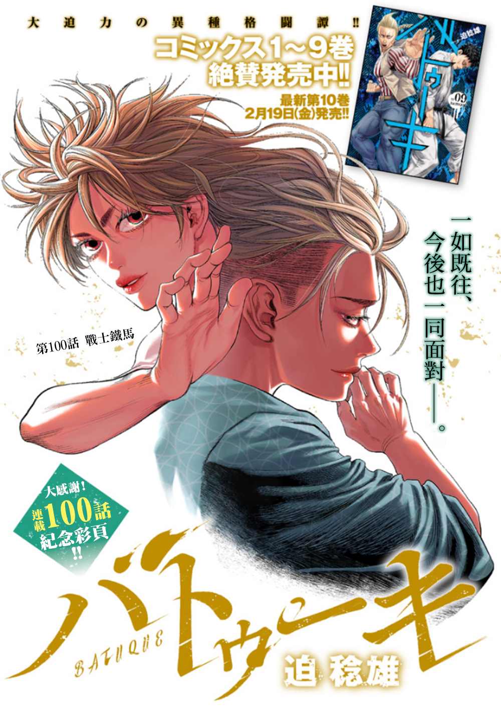 巴突克戰舞 - 第100話 - 1
