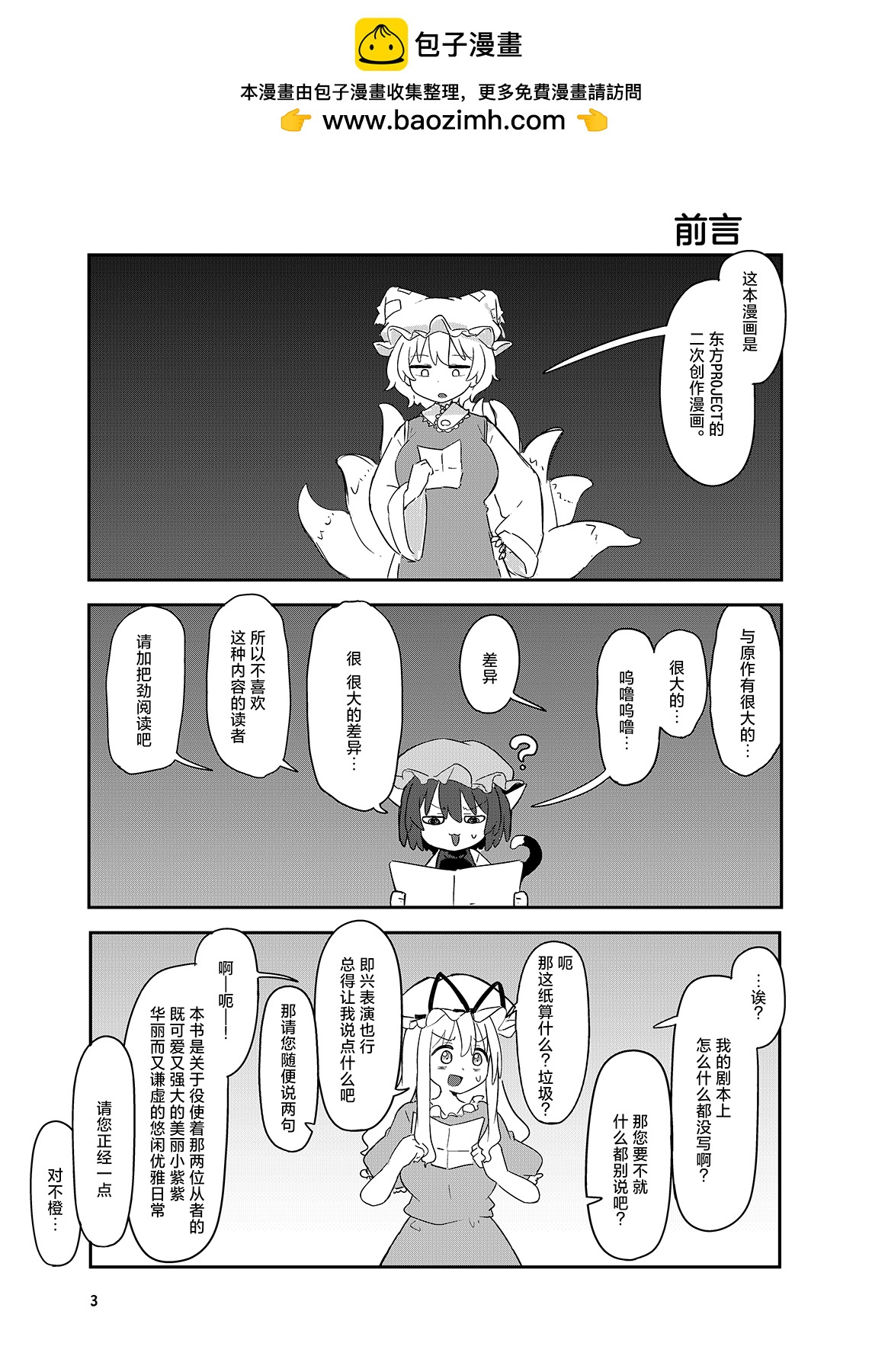 八雲藍瞭解度測試 - 第01話 - 2