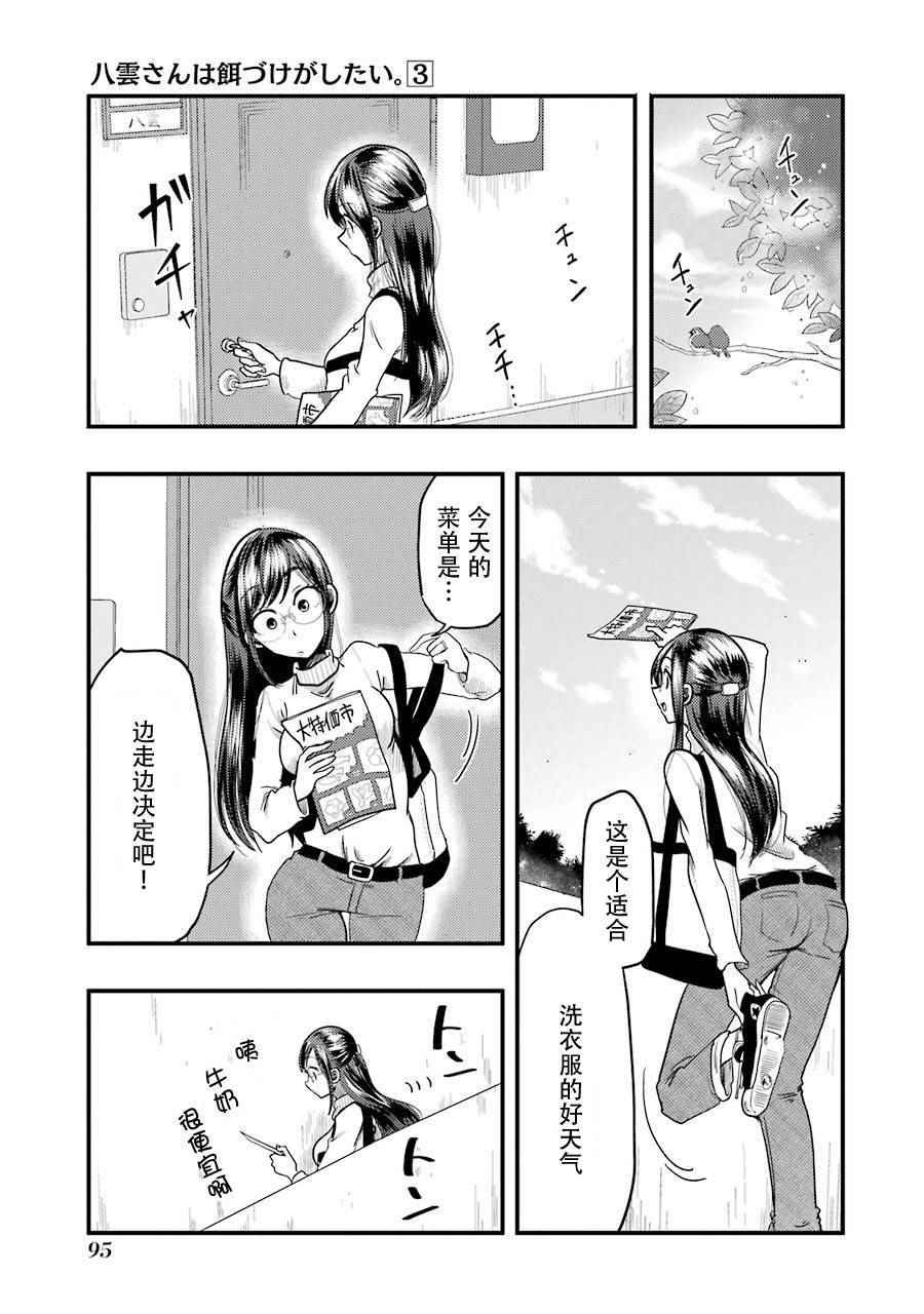 八雲小姐想要餵食 - 第19話 - 1