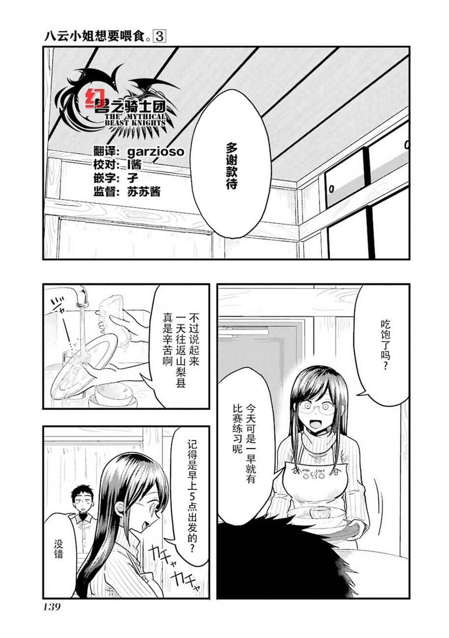 八雲小姐想要餵食 - 第21話 - 1