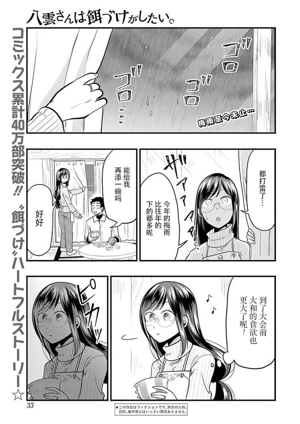 八雲小姐想要餵食 - 第23話 - 1
