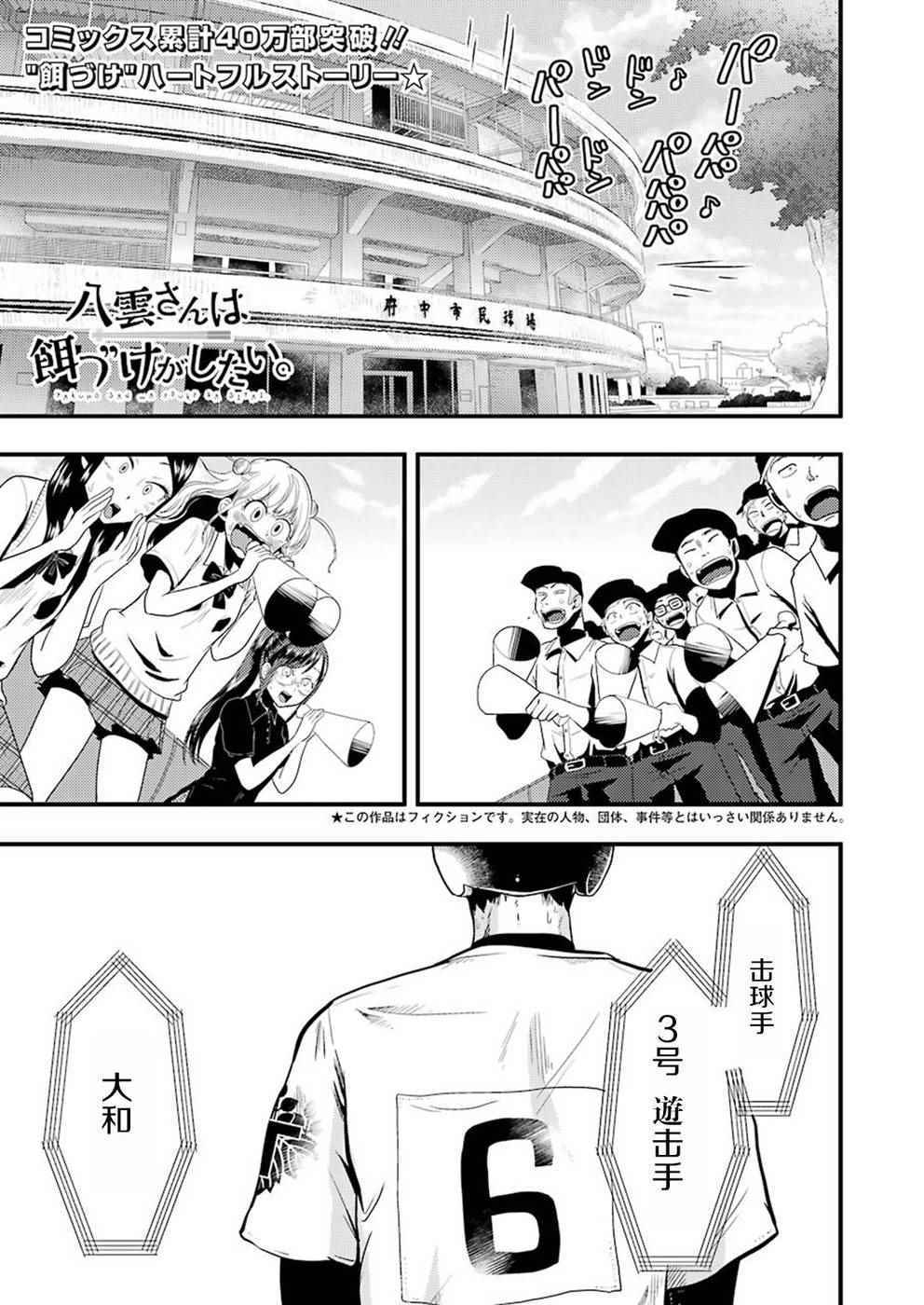 八雲小姐想要餵食 - 第27話 - 1