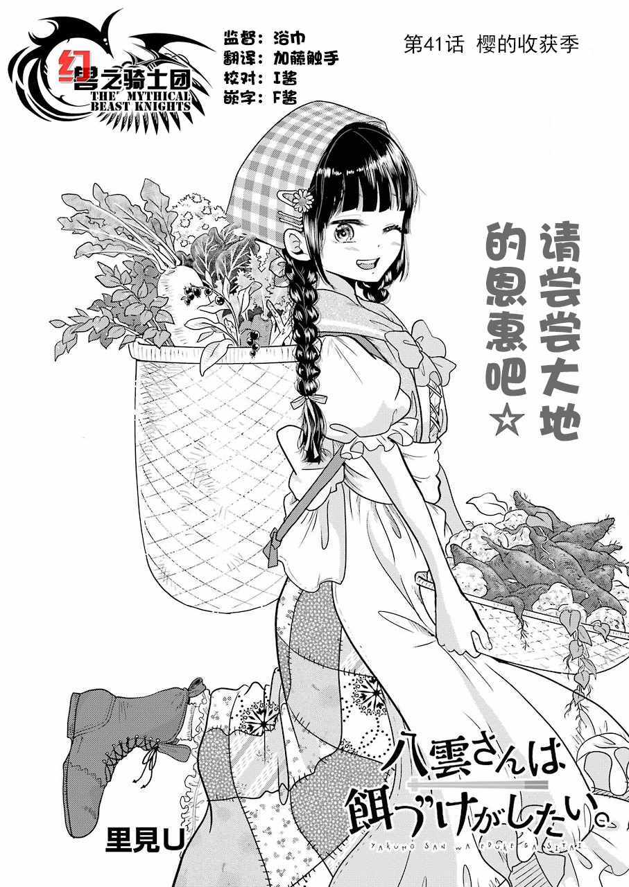 八雲小姐想要餵食 - 第41話 - 2