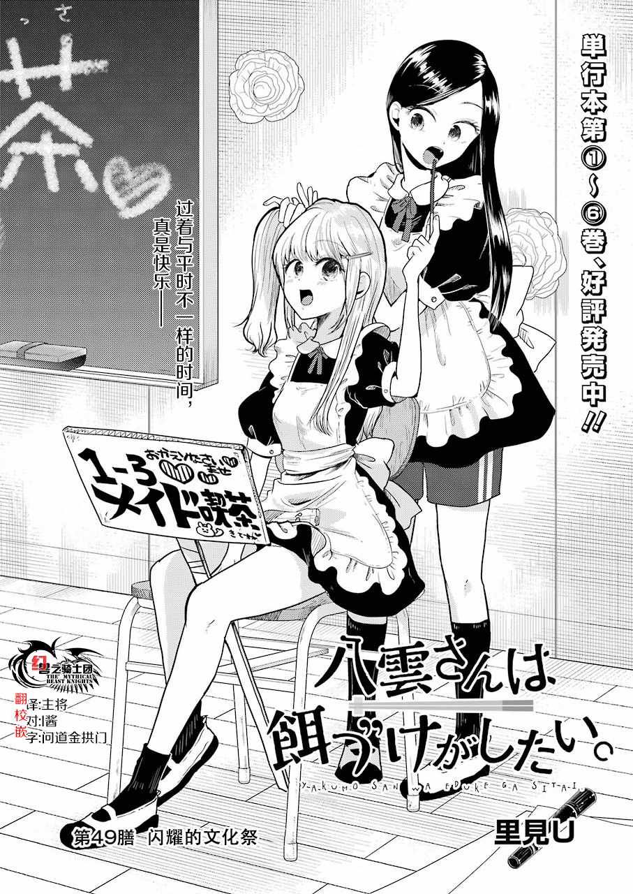 八雲小姐想要餵食 - 第49話 - 2
