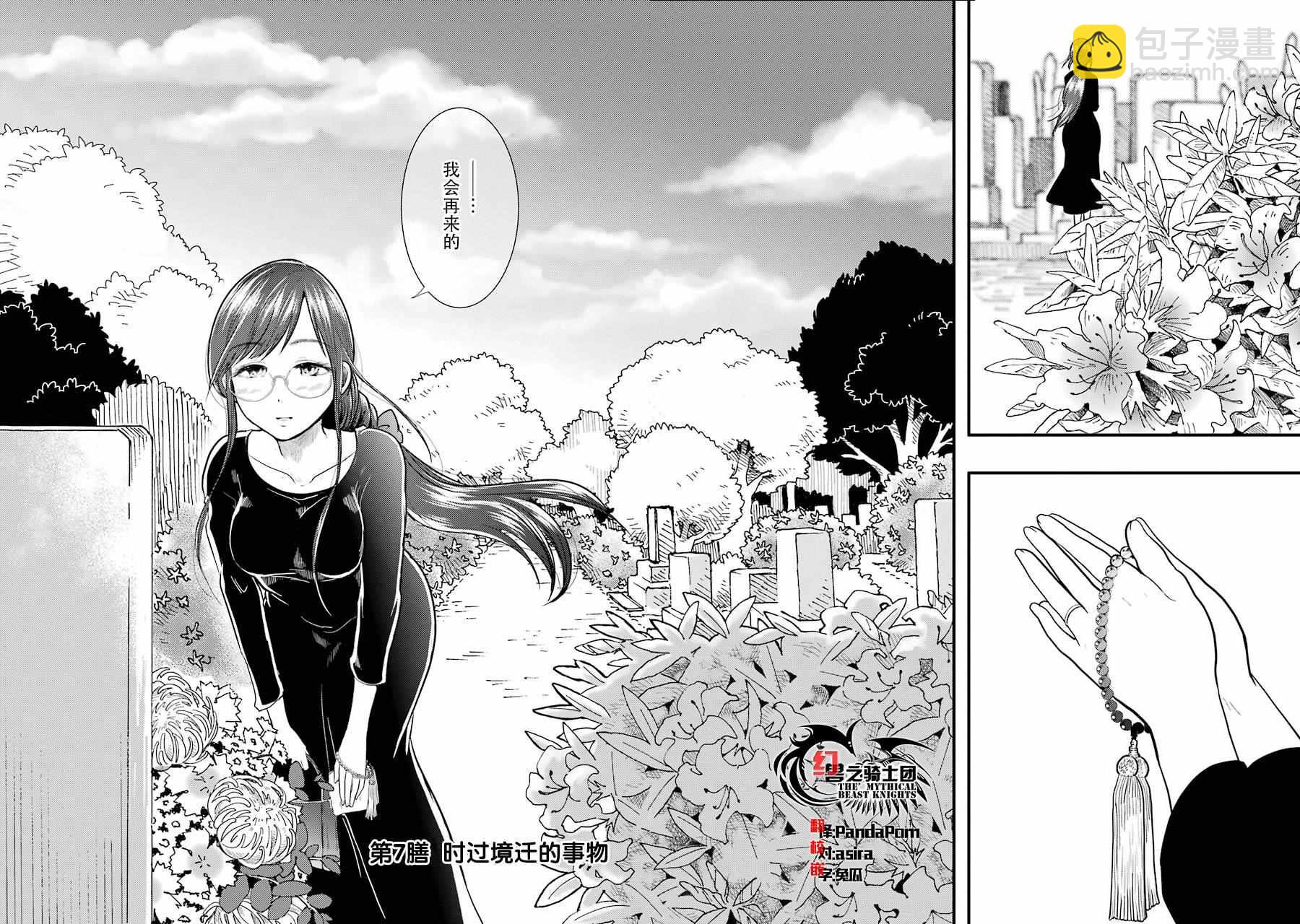八雲小姐想要餵食 - 第7話 - 2