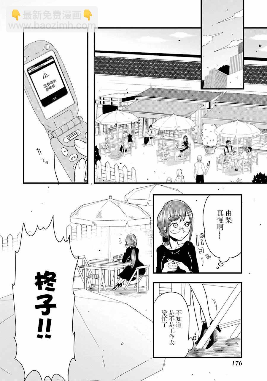 八雲小姐想要餵食 - 第7話 - 3