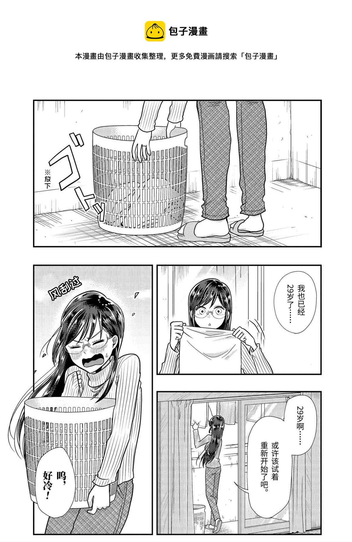 八雲小姐想要餵食 - 第59話 - 1