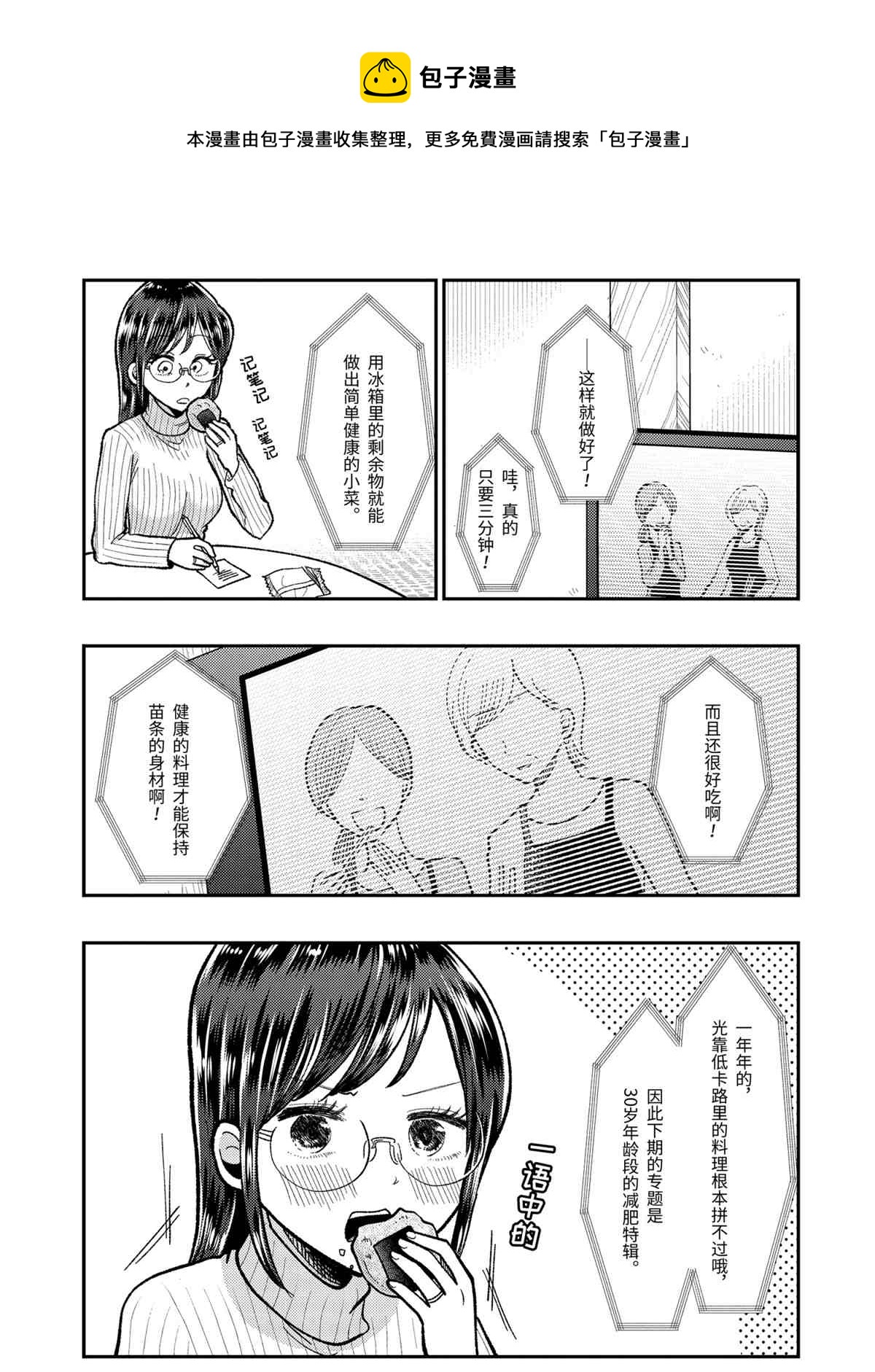 八雲小姐想要餵食 - 第61話 - 1