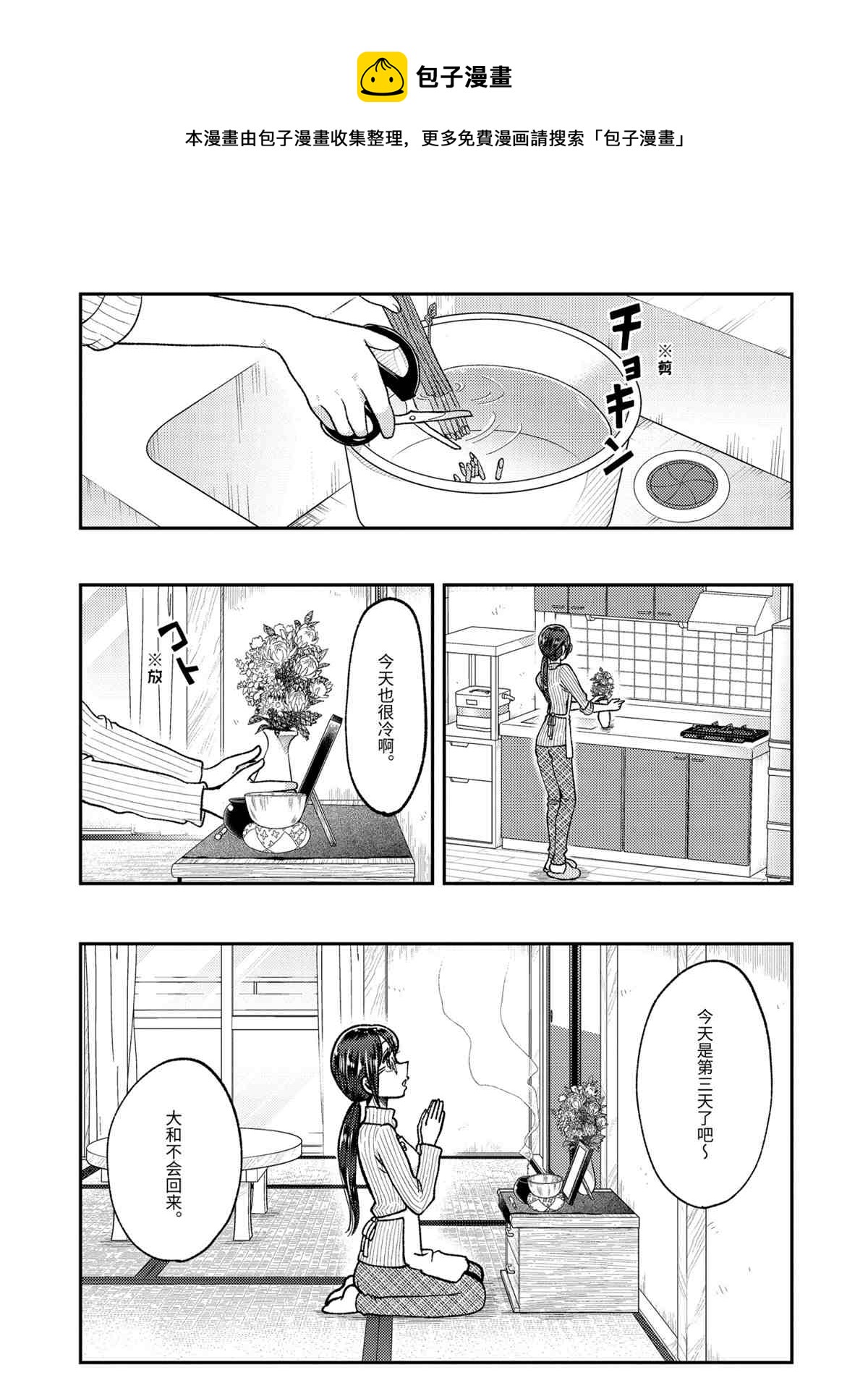 八雲小姐想要餵食 - 第63話 - 1
